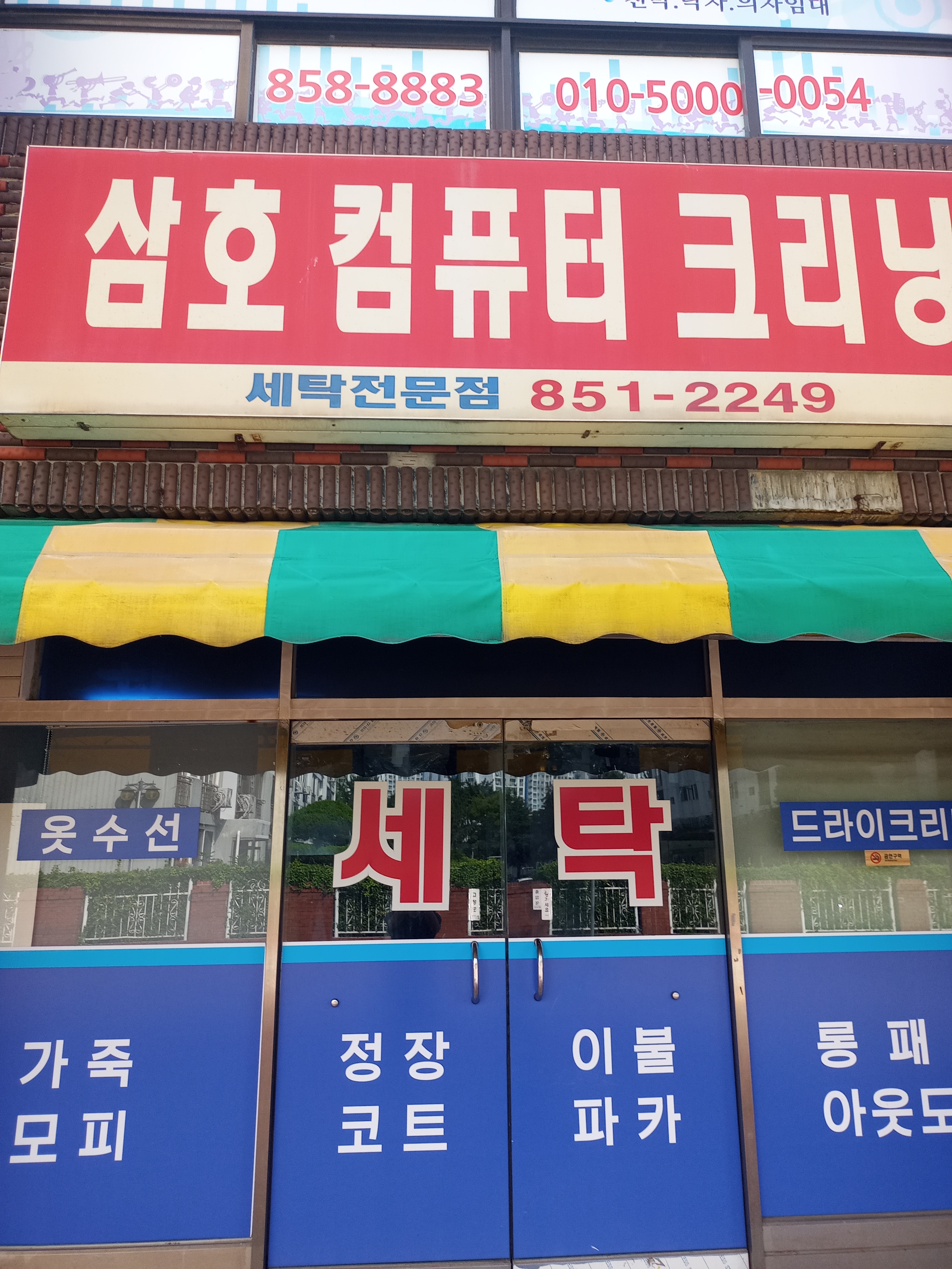 삼호컴퓨터크리닝