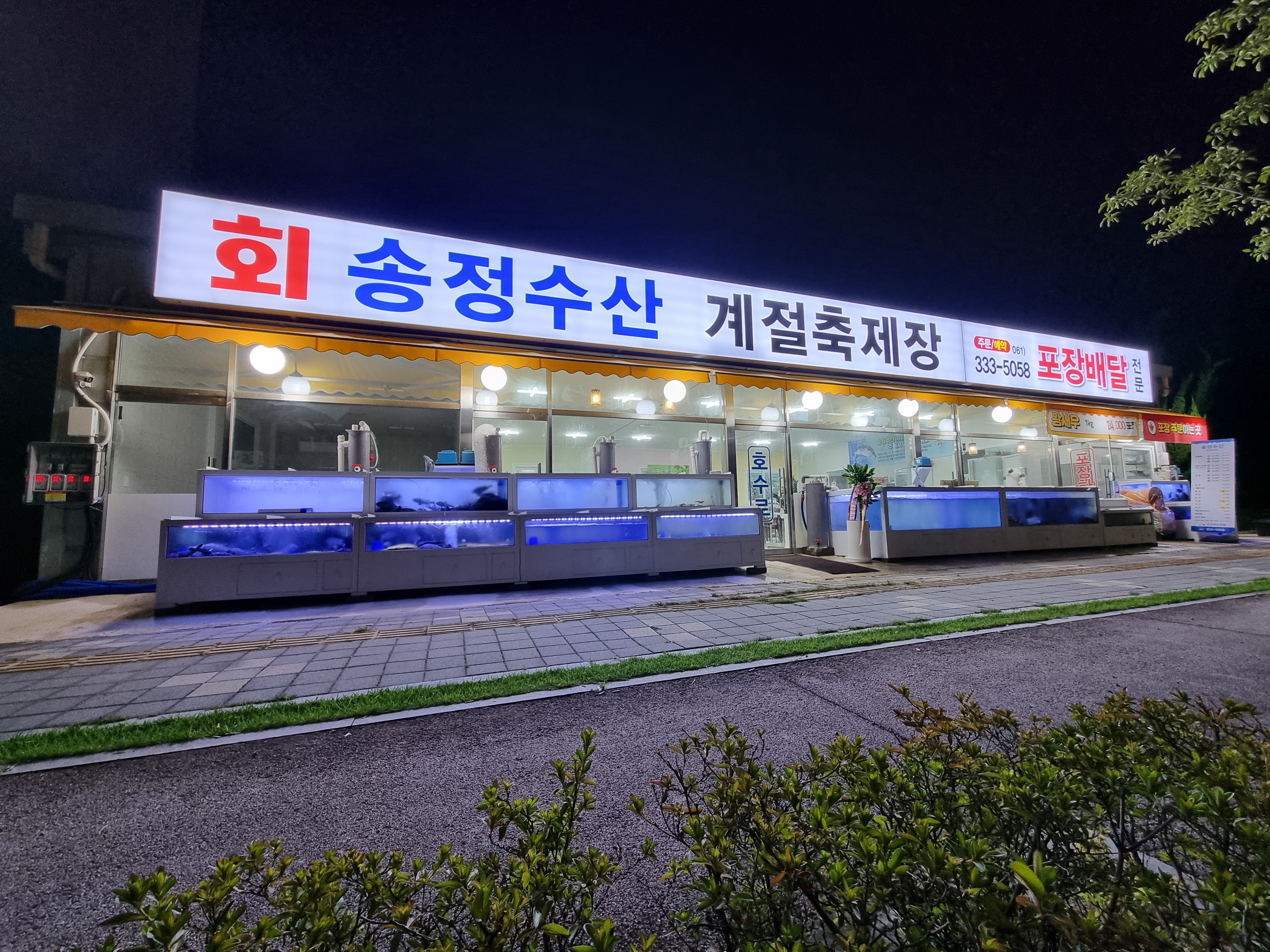 나주송정수산