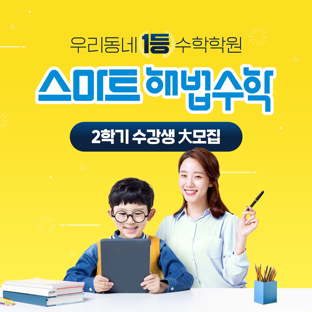 스마트해법영어수학 THE위너스학원