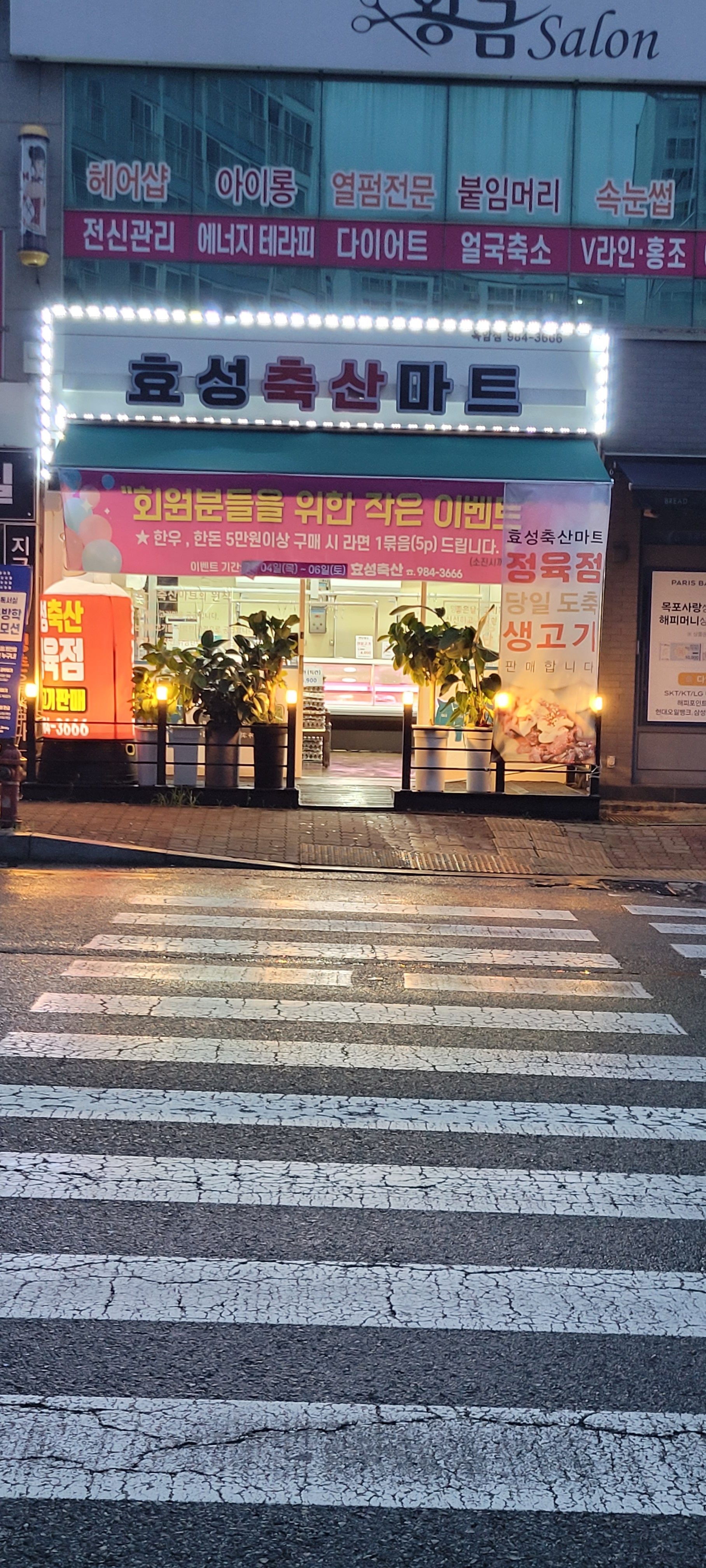 효성축산마트