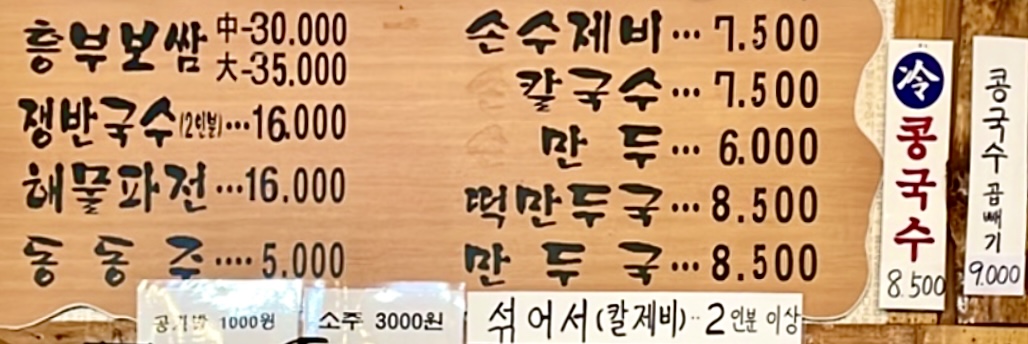 고향집손칼국수
