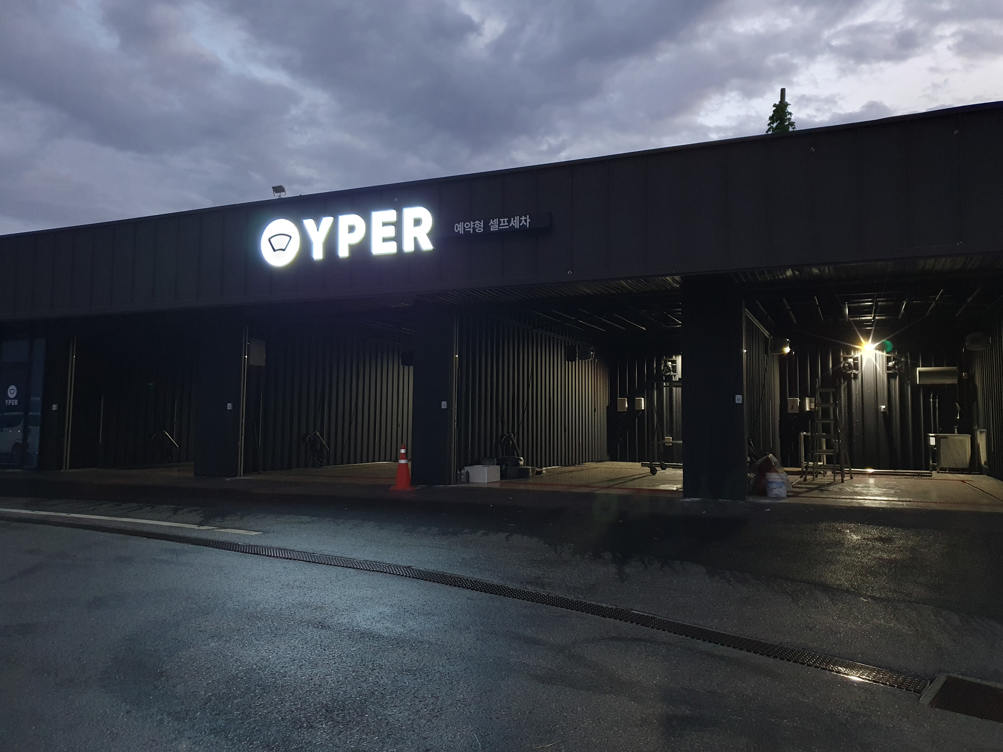 와이퍼 안성공도점