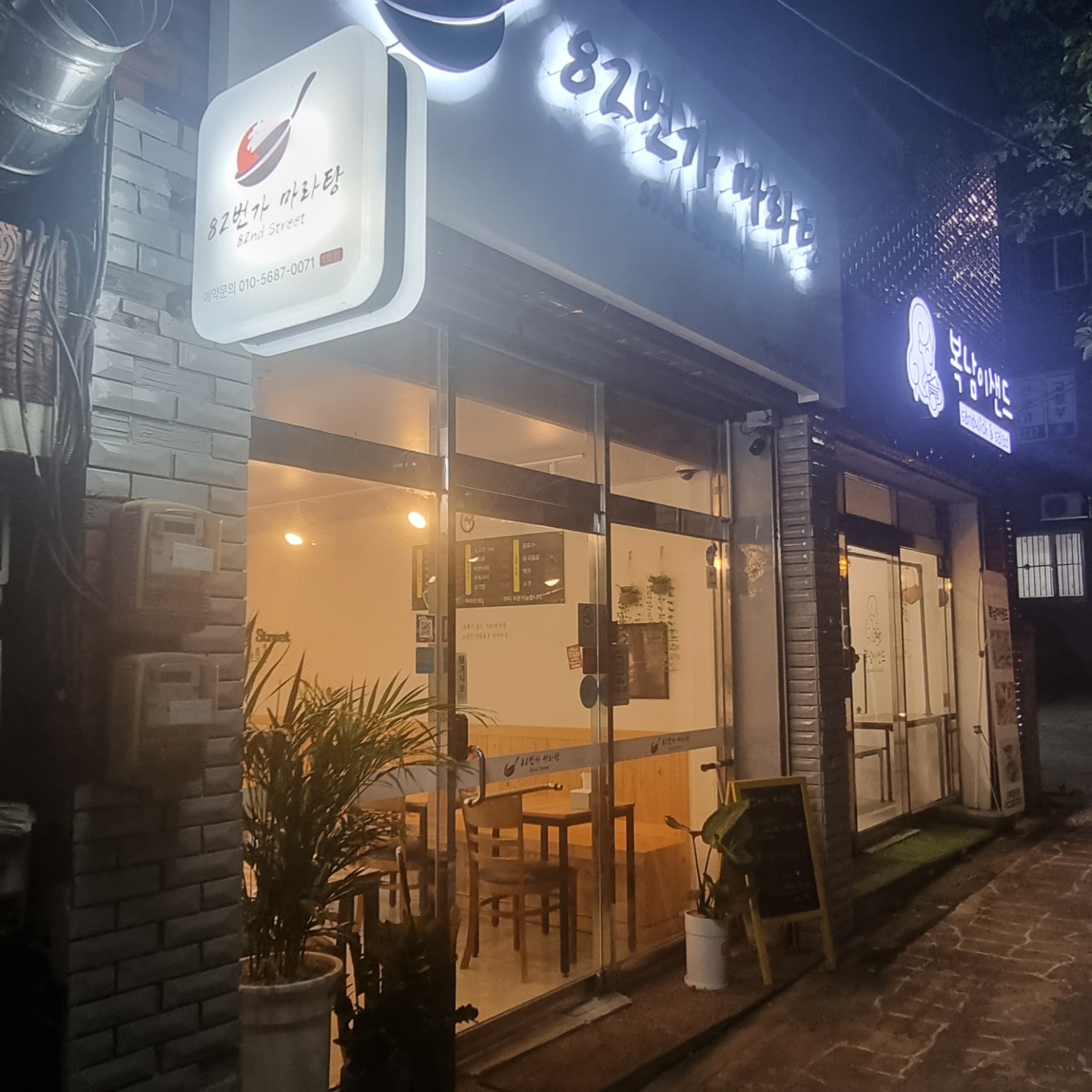 82번가마라탕