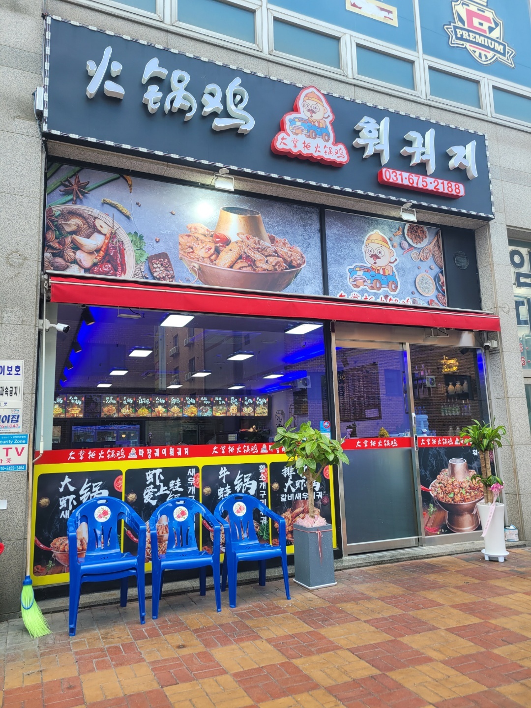 대장거 훠궈지
