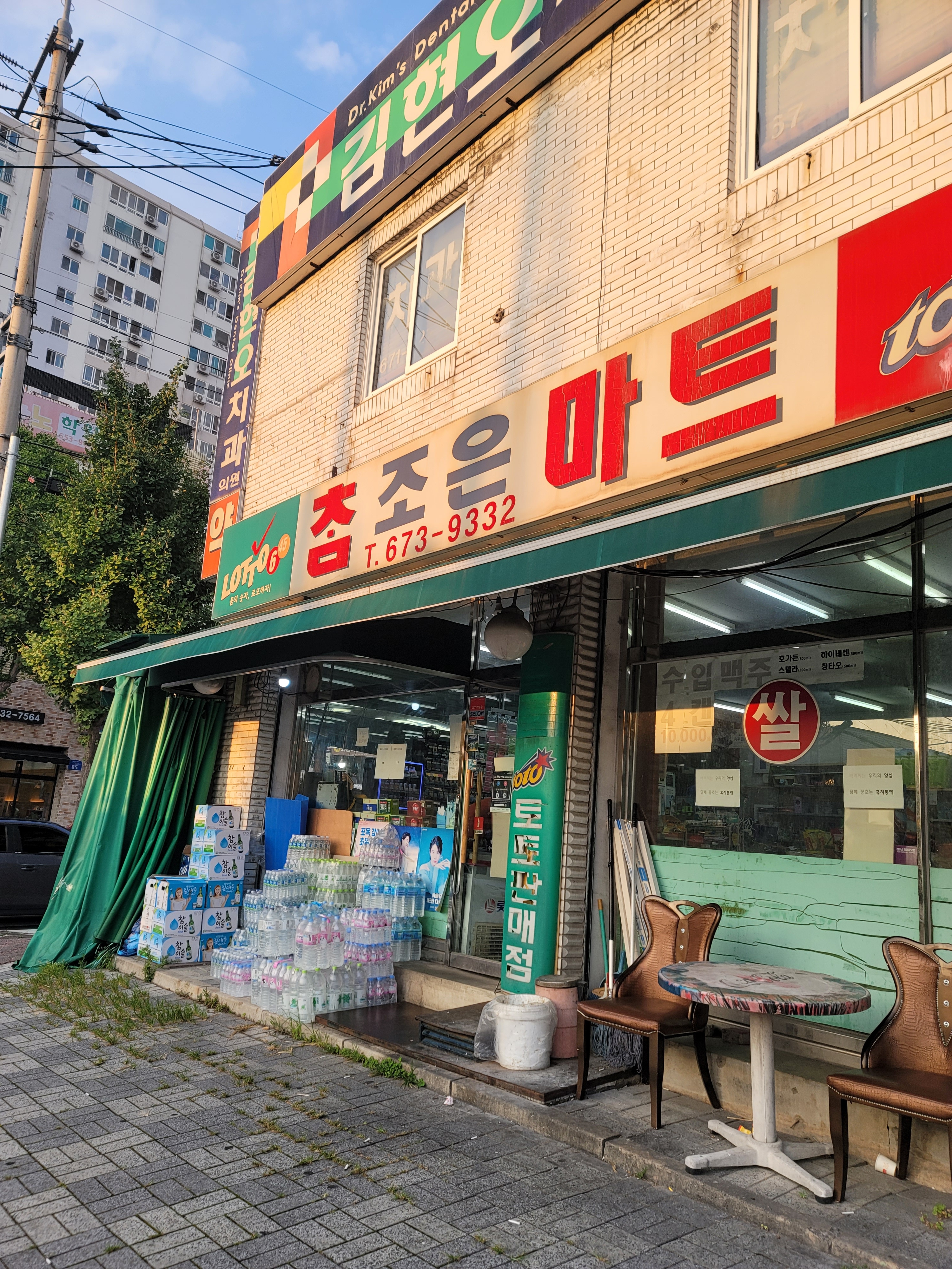 참조은마트