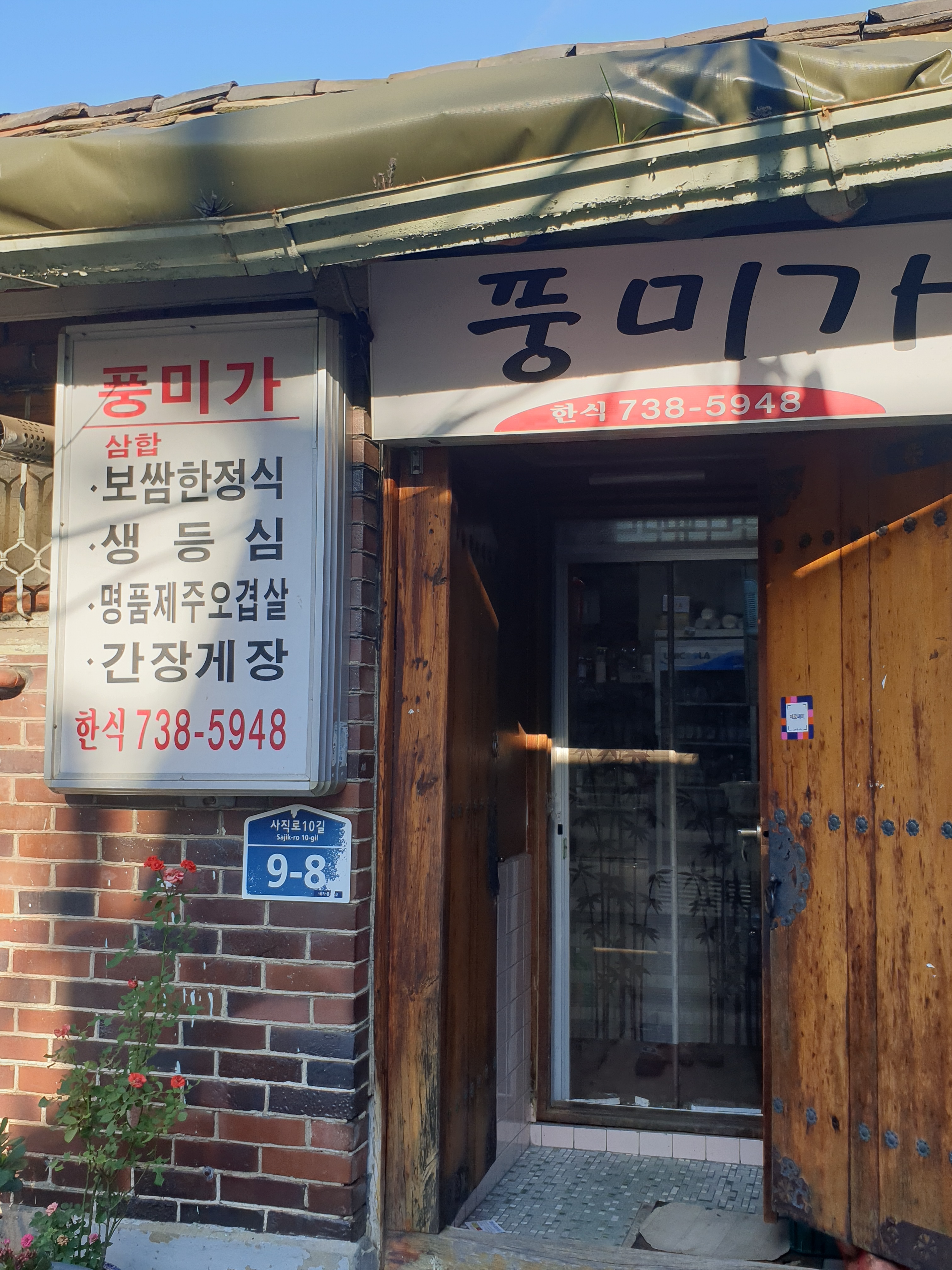 풍미가