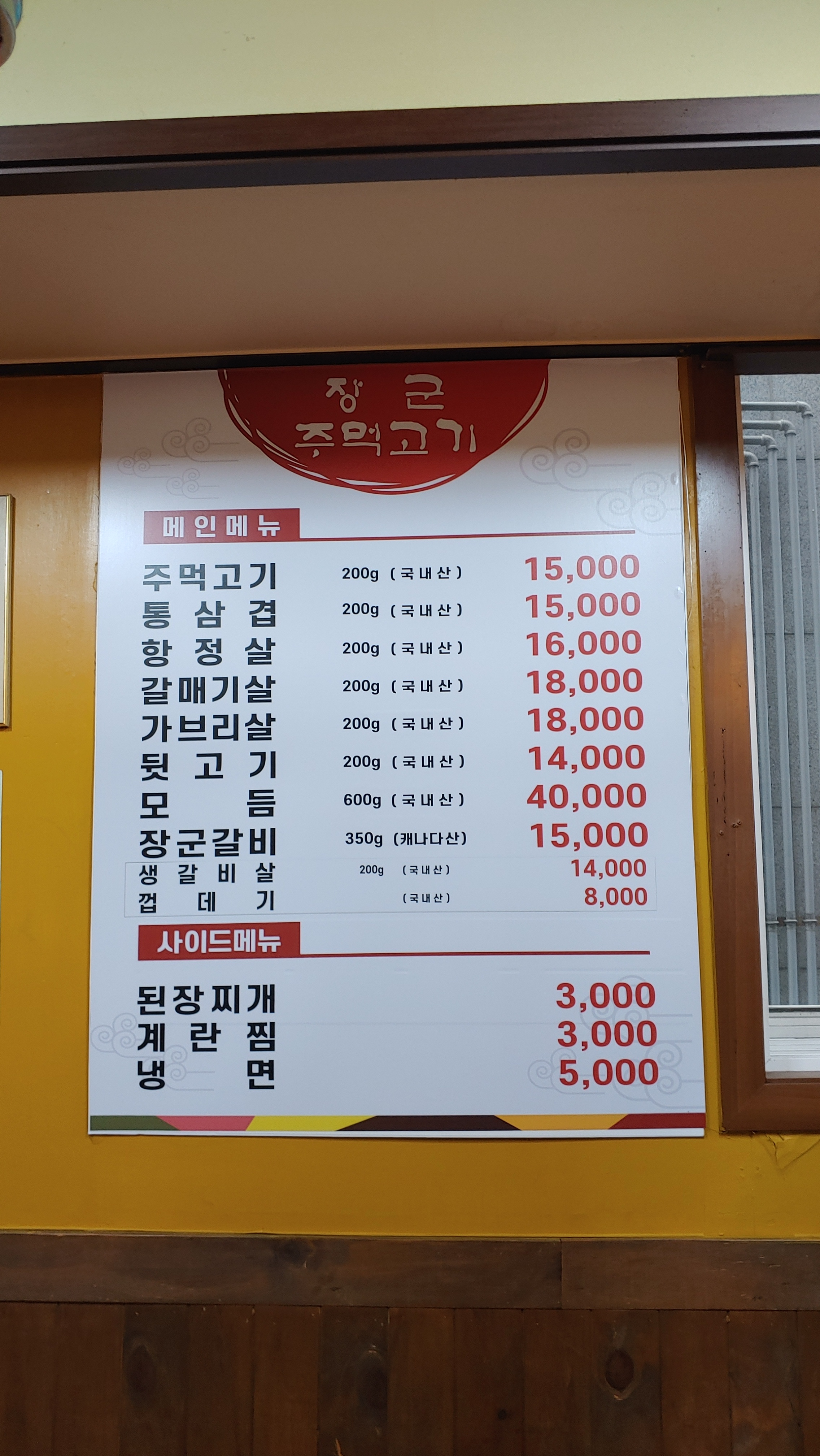 장군주먹고기