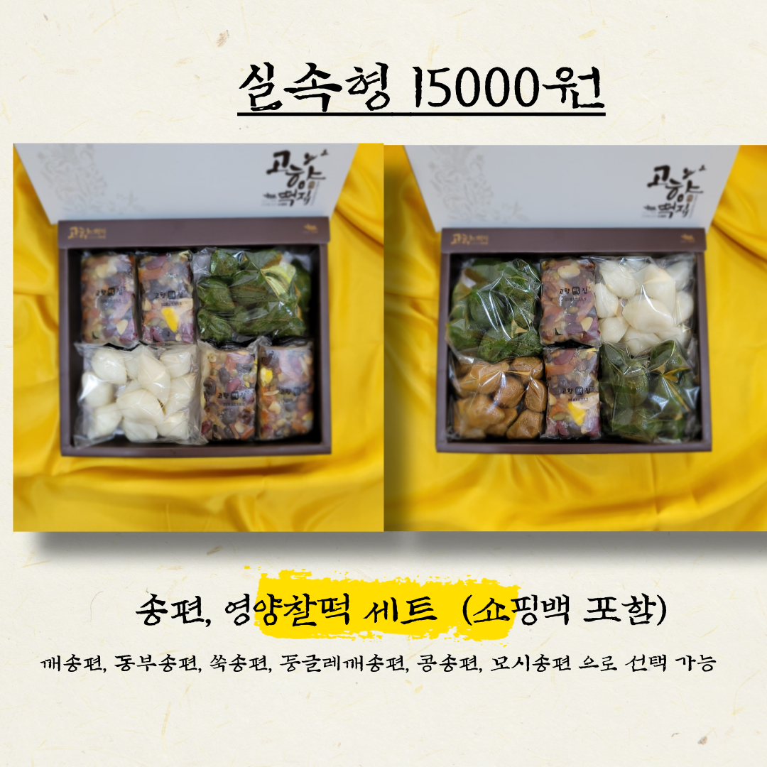 고향떡집