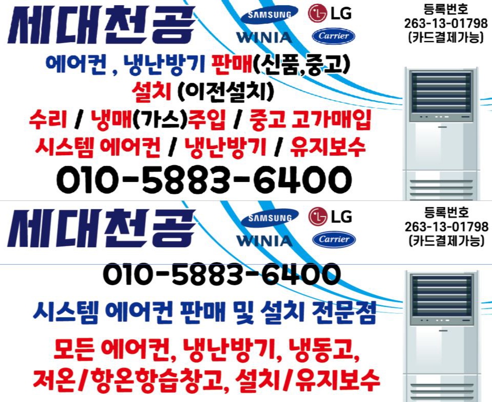 세대천공 에어컨