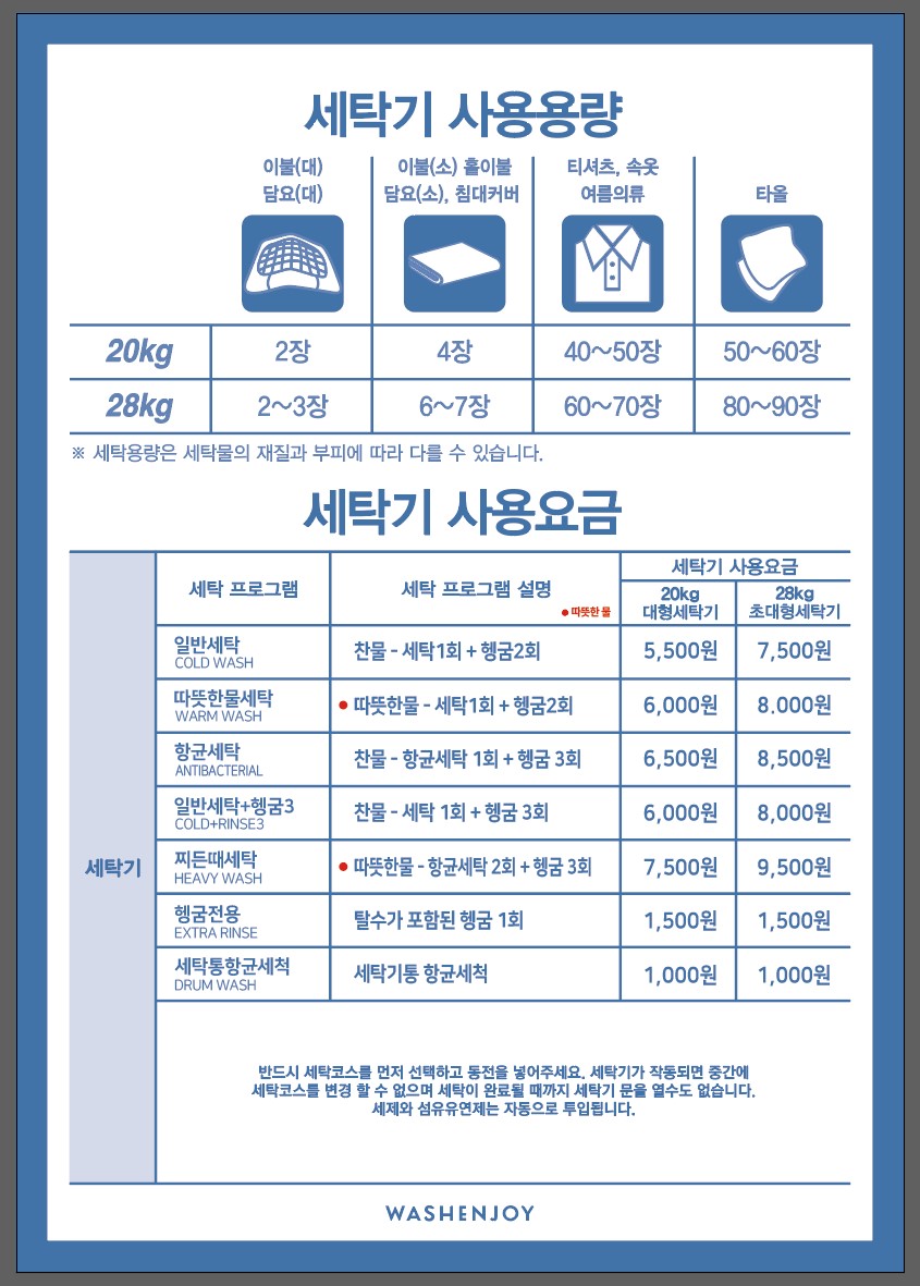 워시엔조이 낙성대점