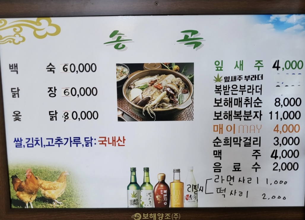 송곡닭집