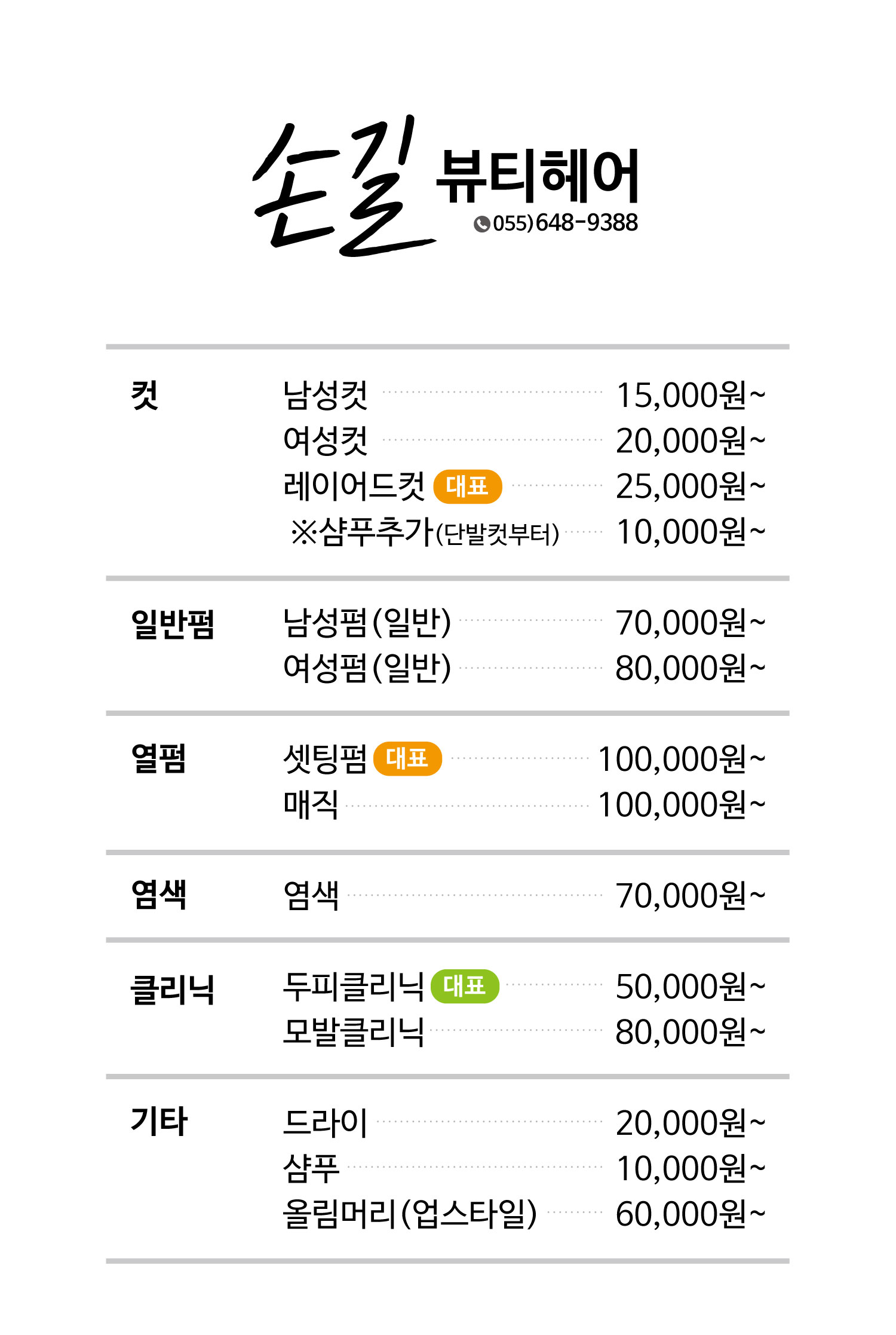 손길뷰티헤어