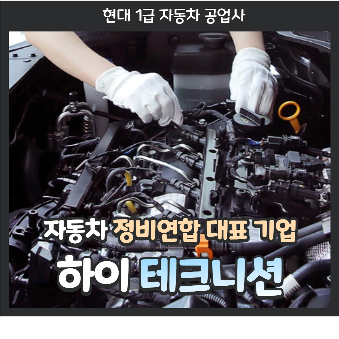 1급 현대 자동차공업사