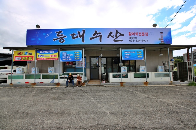 등대수산