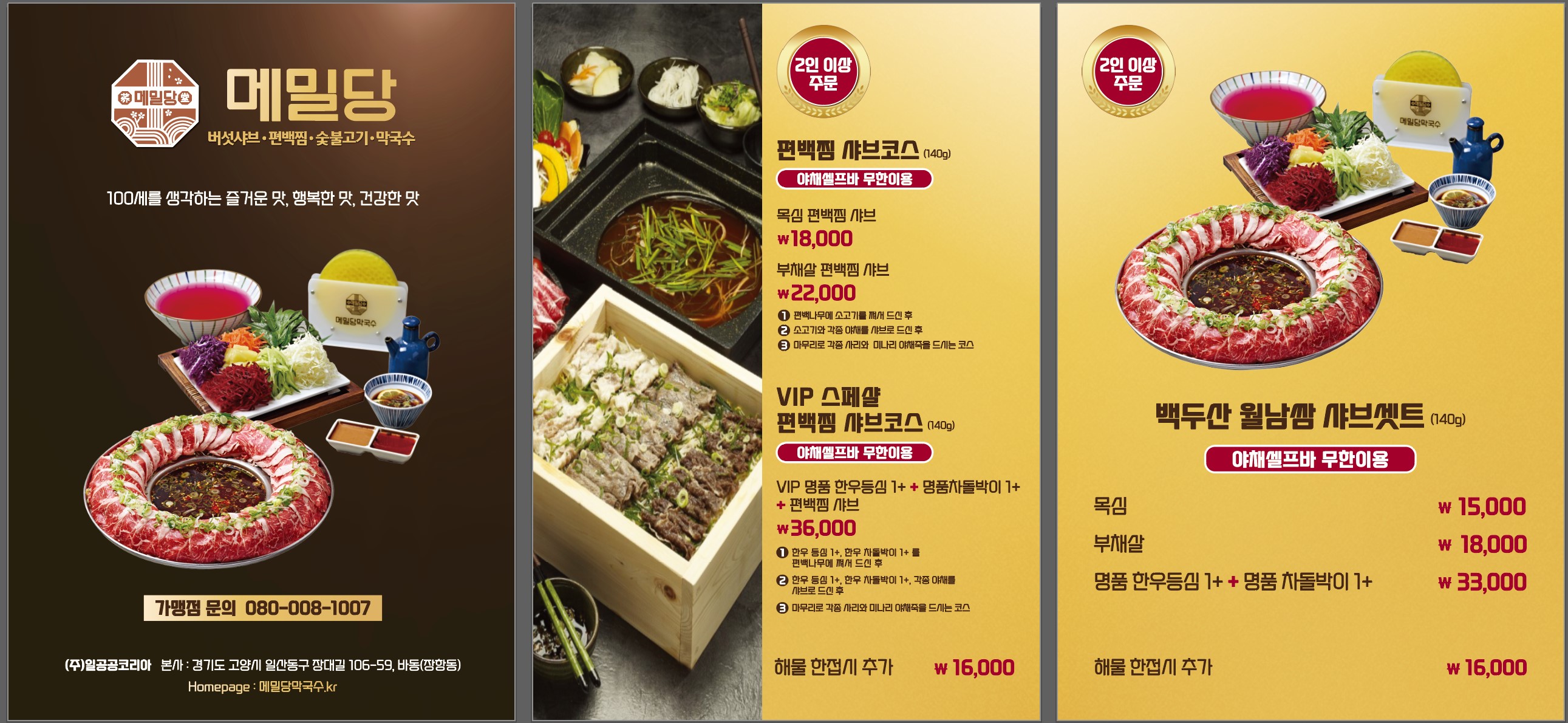 메밀당 일산탄현점