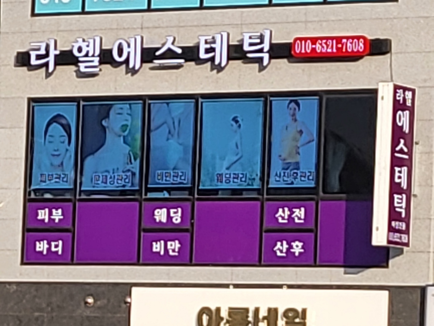 라헬에스테틱