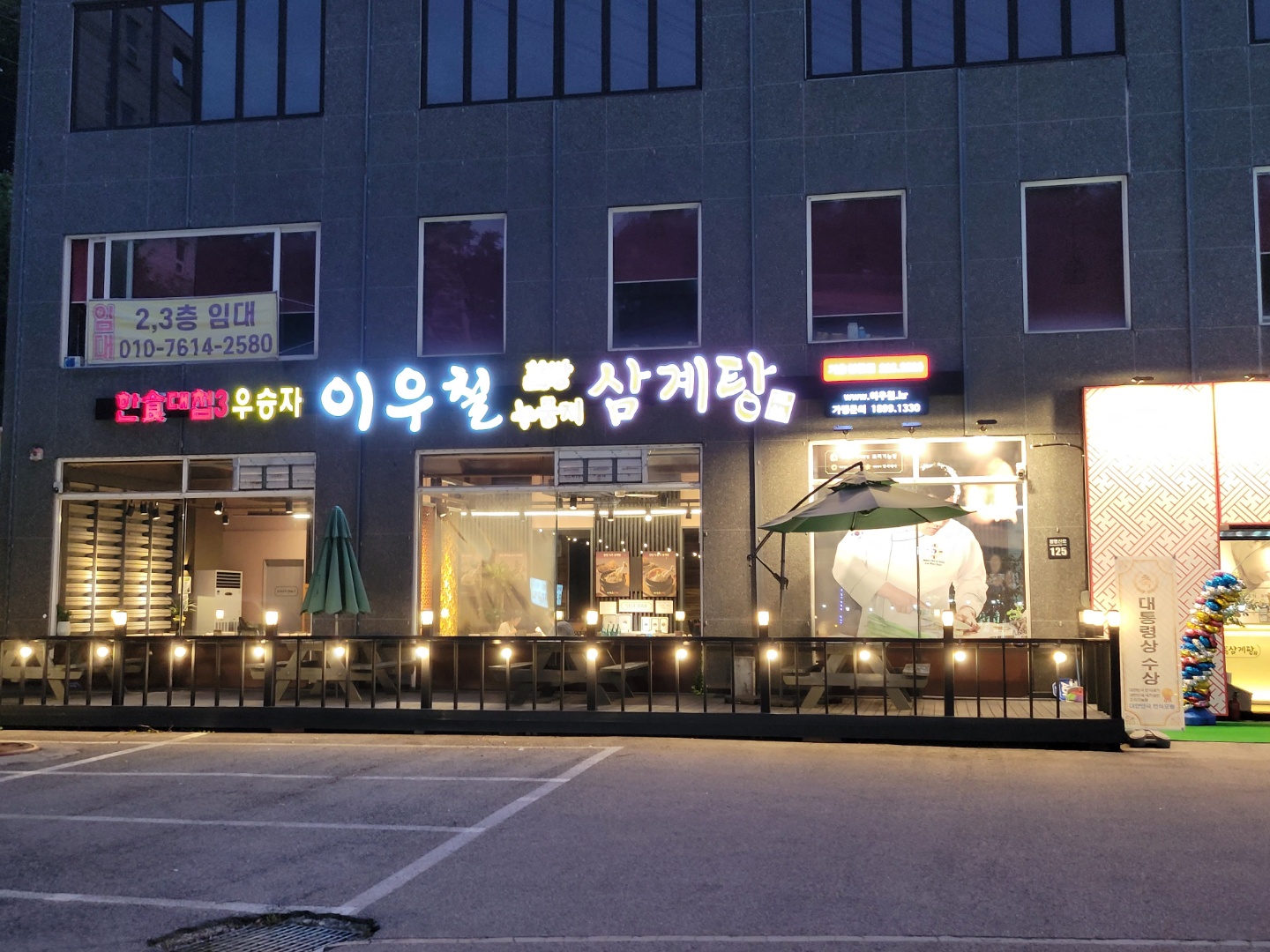 이우철한방누룽지삼계탕 기흥영통점 설명사진