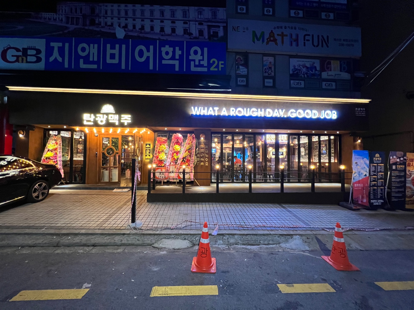탄광맥주 부산수정역점