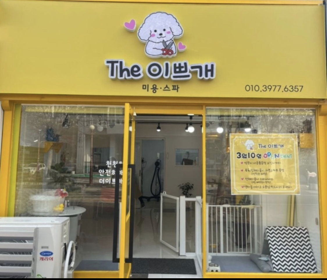 The이쁘개 더 이쁘개 대표 이미지