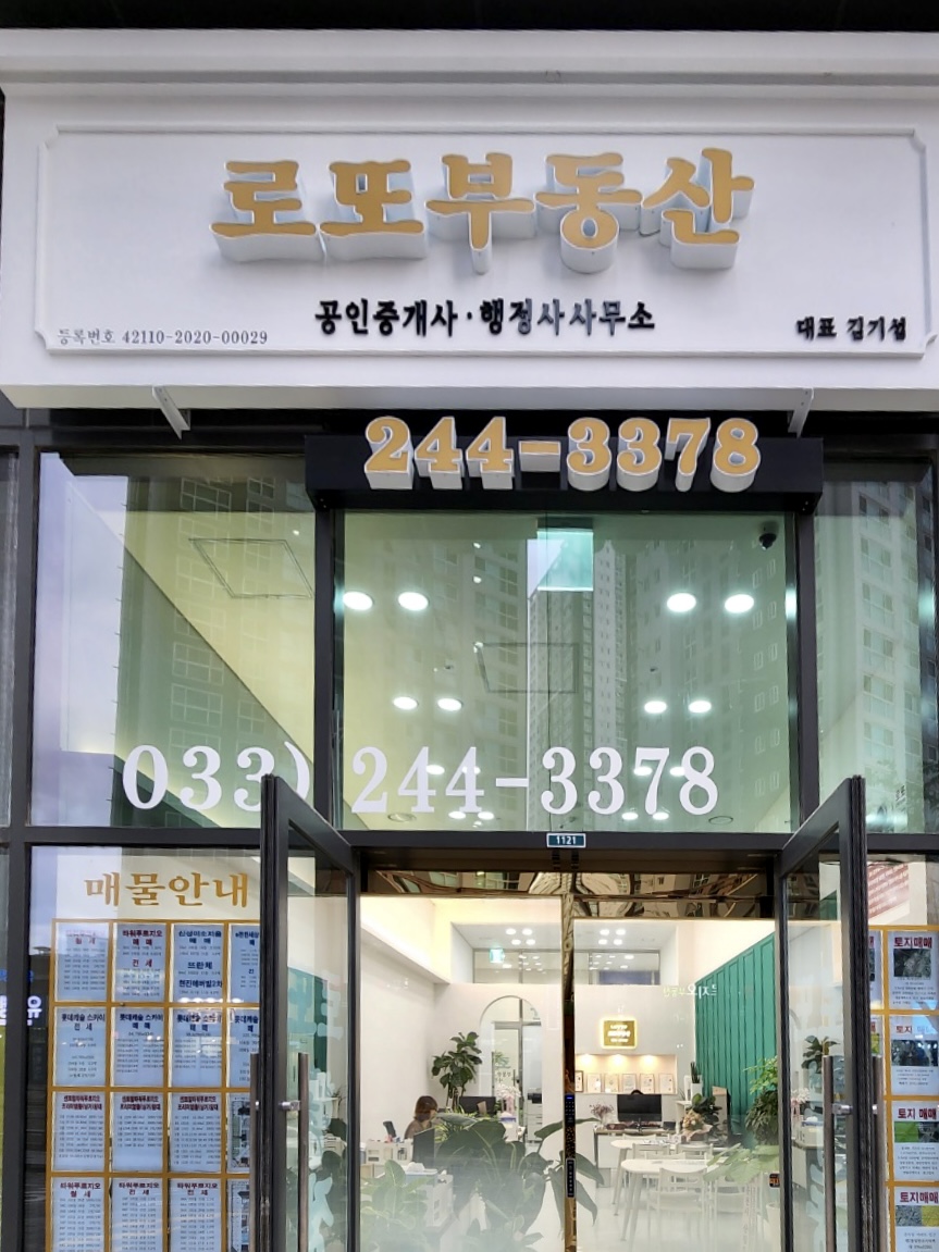 로또부동산공인중개사사무소