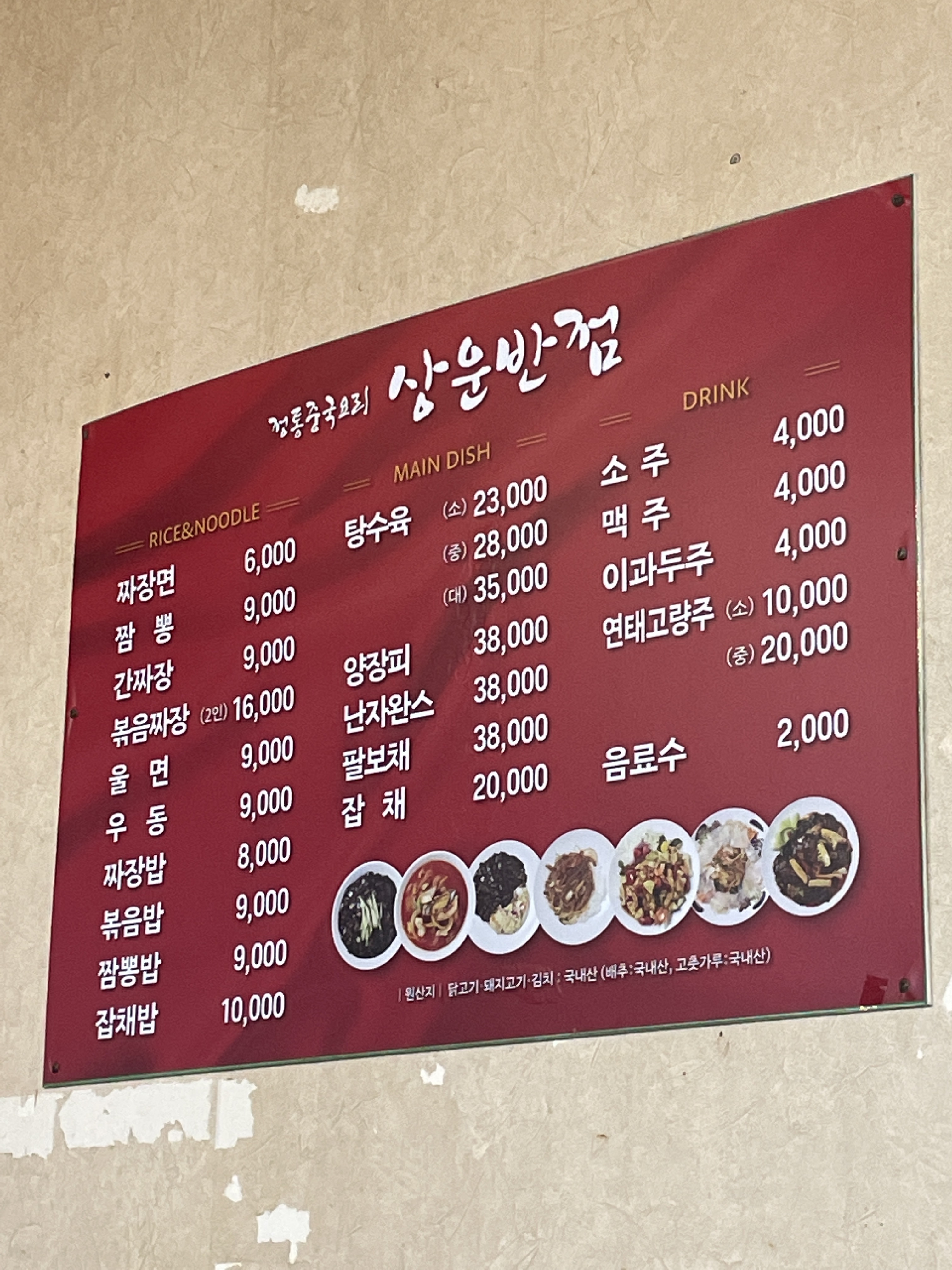 상운반점