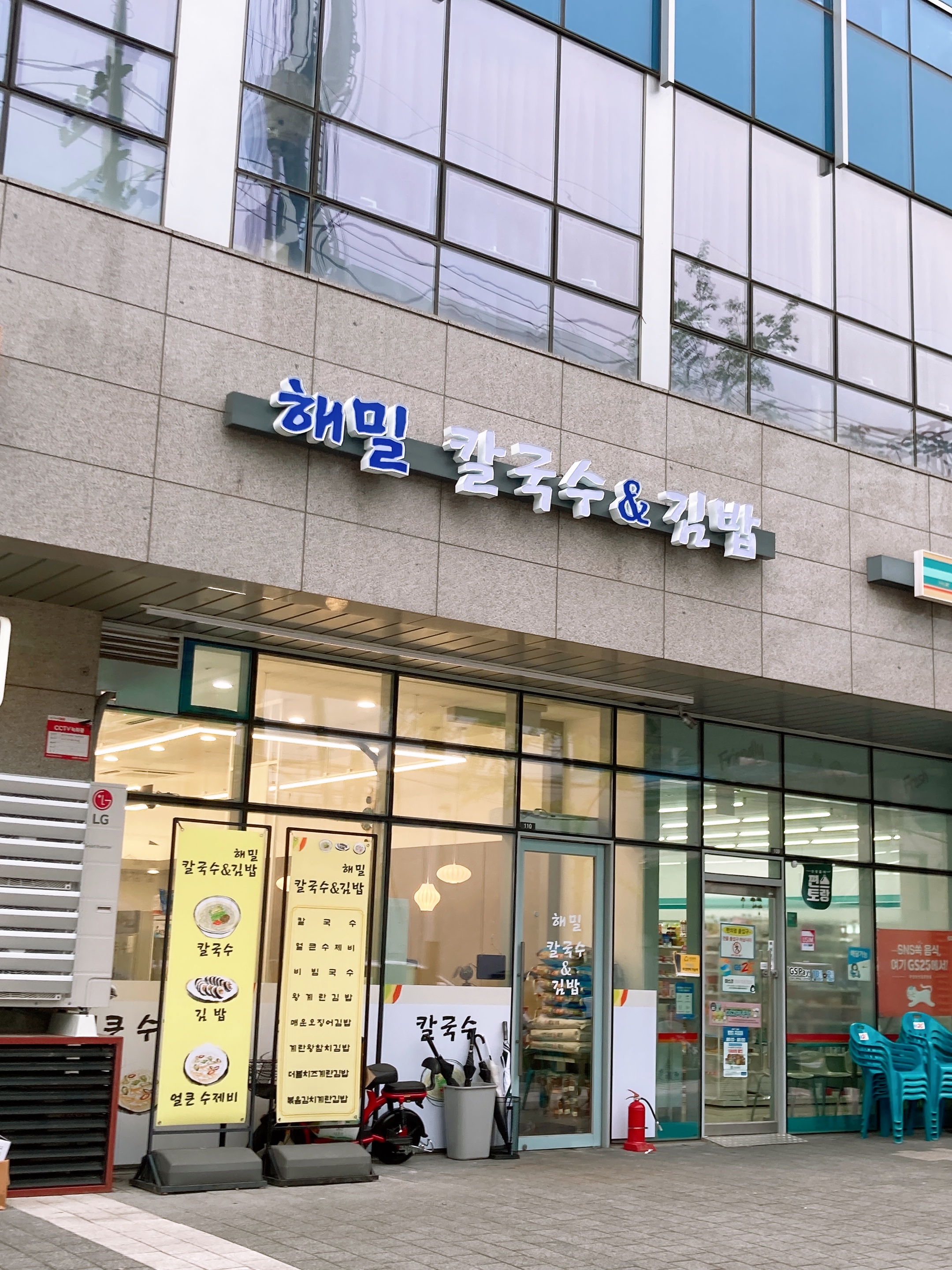 해밀칼국수&김밥