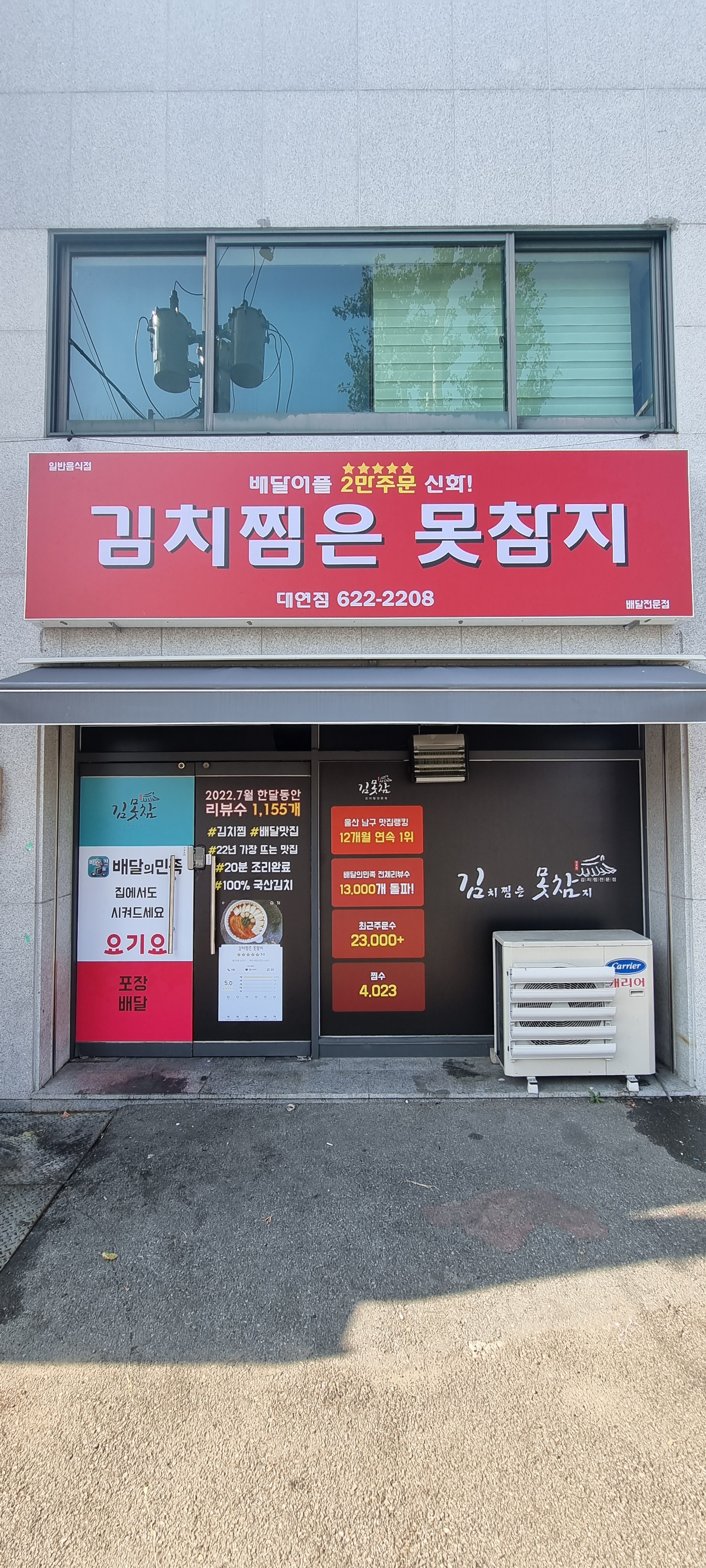 김치찜은 못참지 대연점