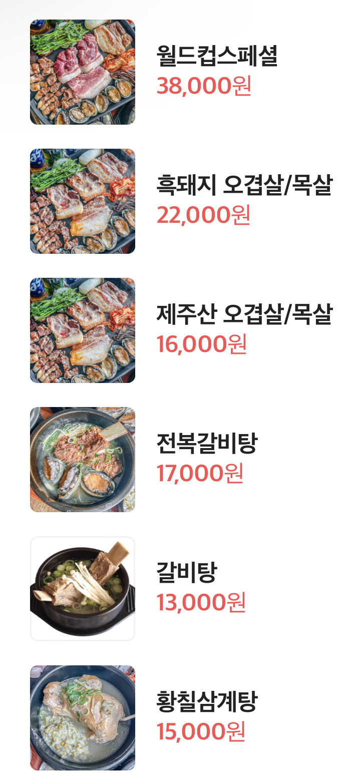 월드컵흑돼지 서귀포신시가지점