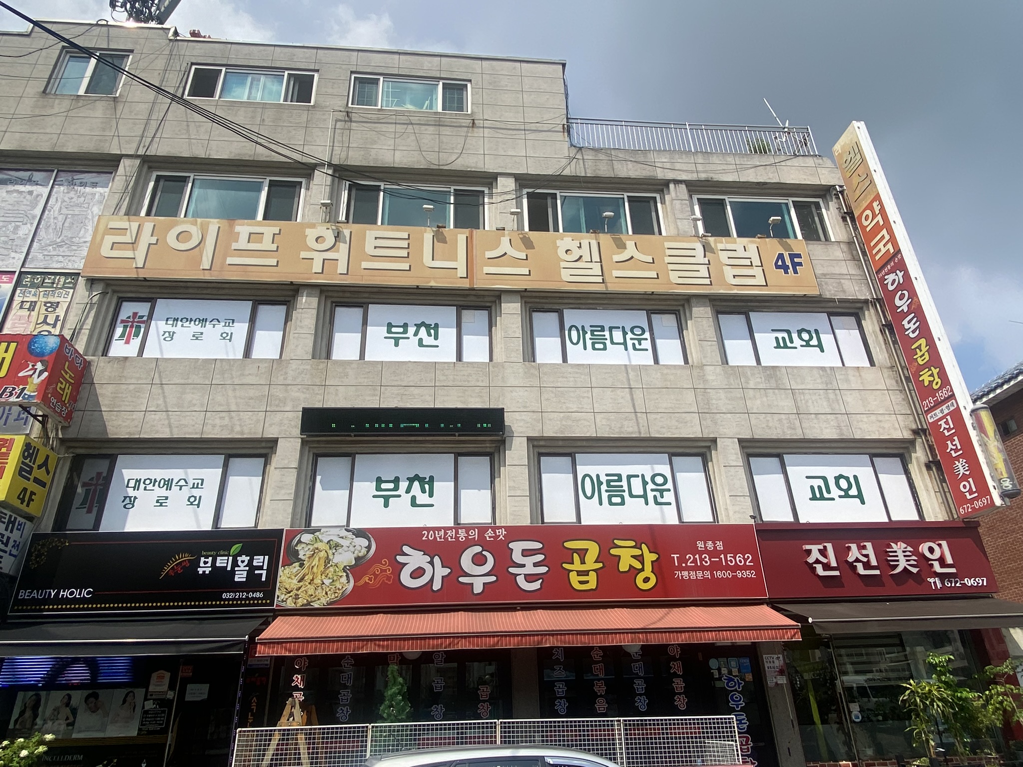 라이프휘트니스헬스클럽