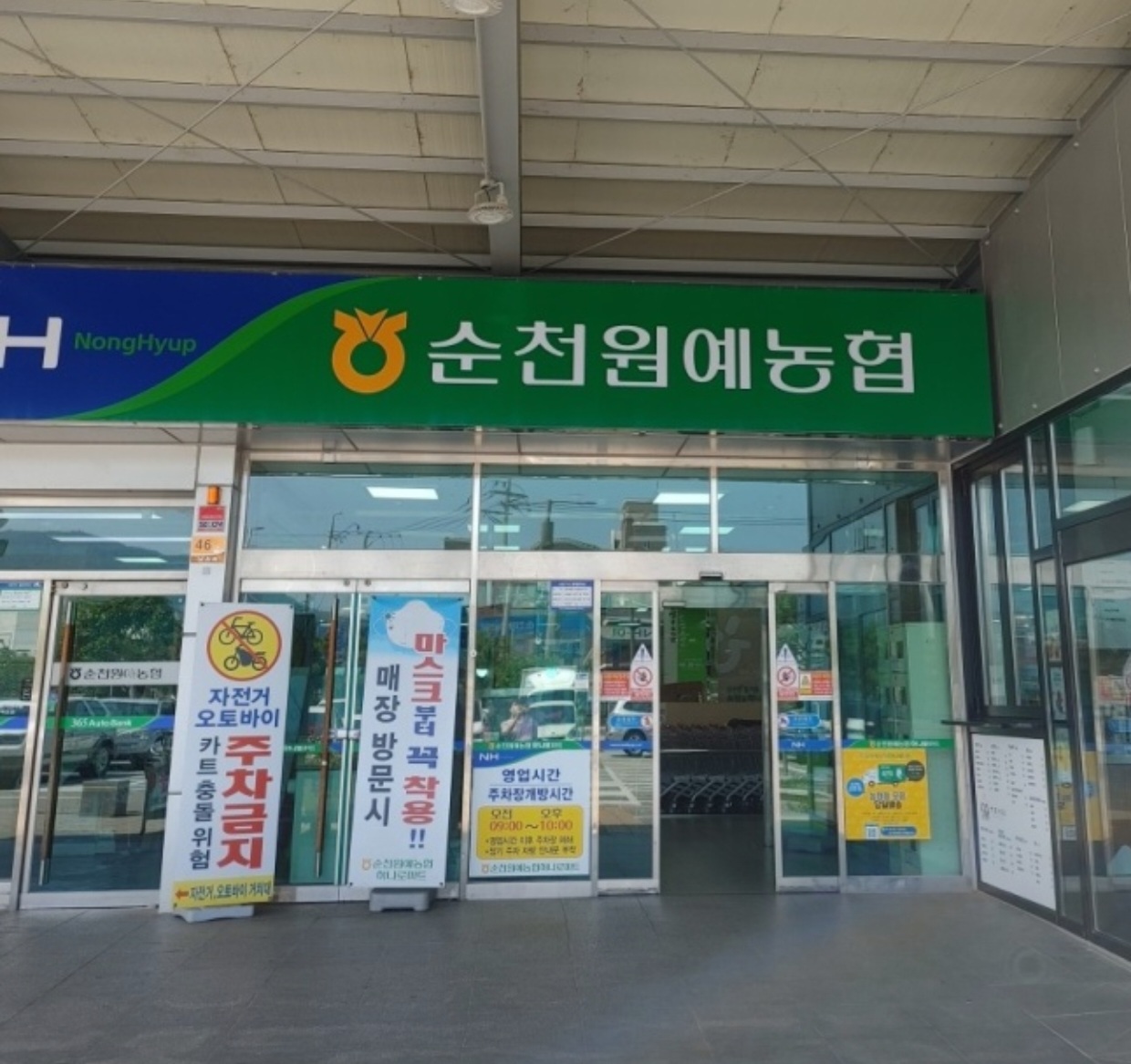 하나로마트 순천원예농협본점