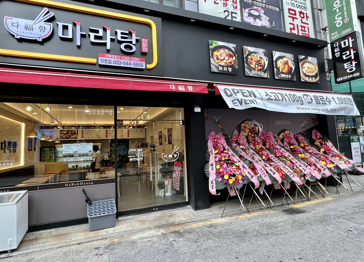 다복향마라탕 강릉점
