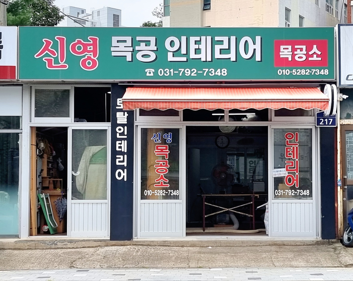 신영목공인테리어
