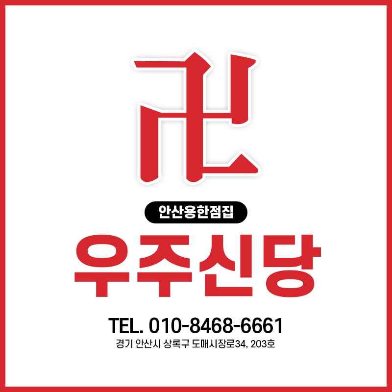 우주신당
