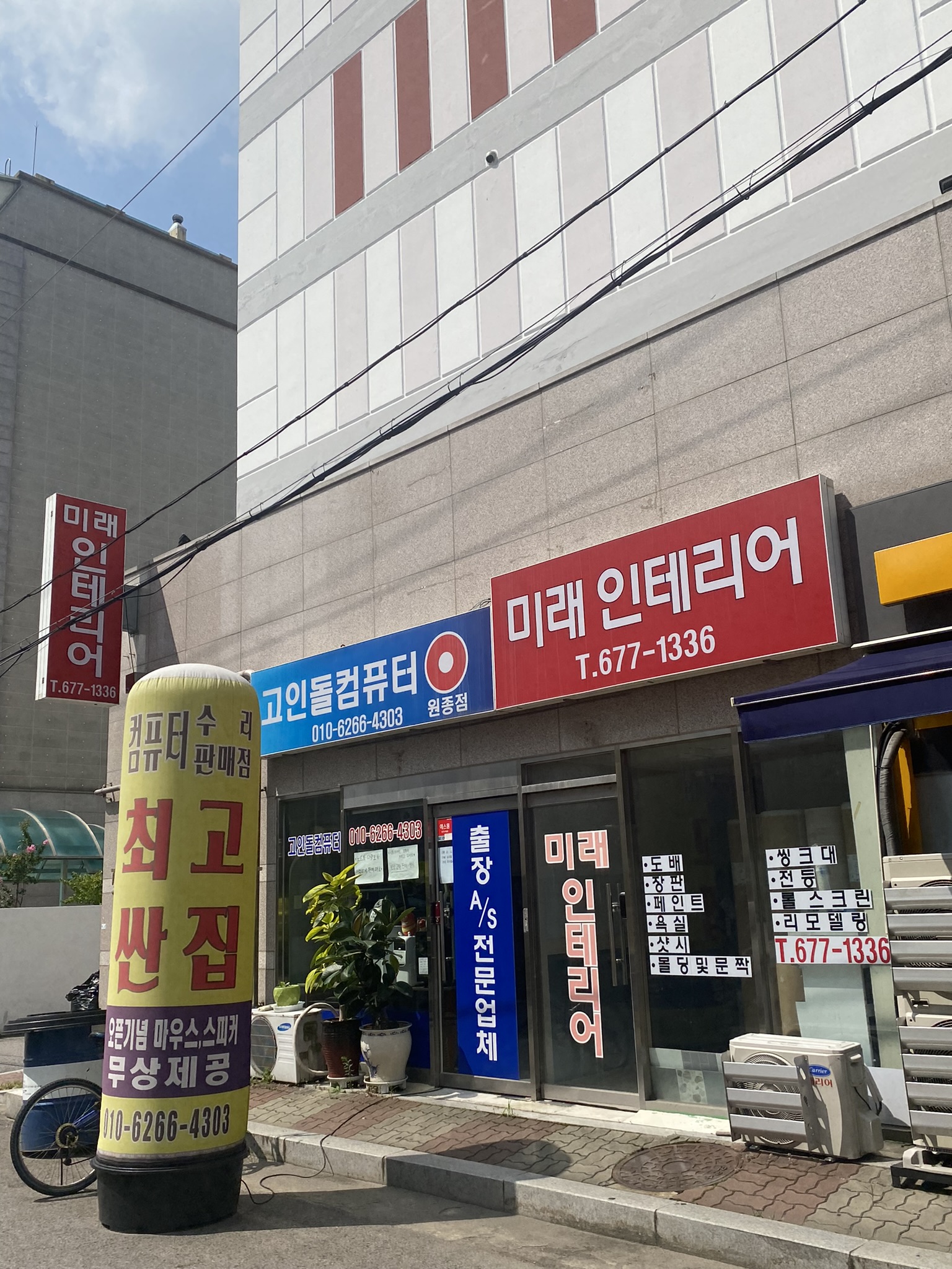미래인테리어