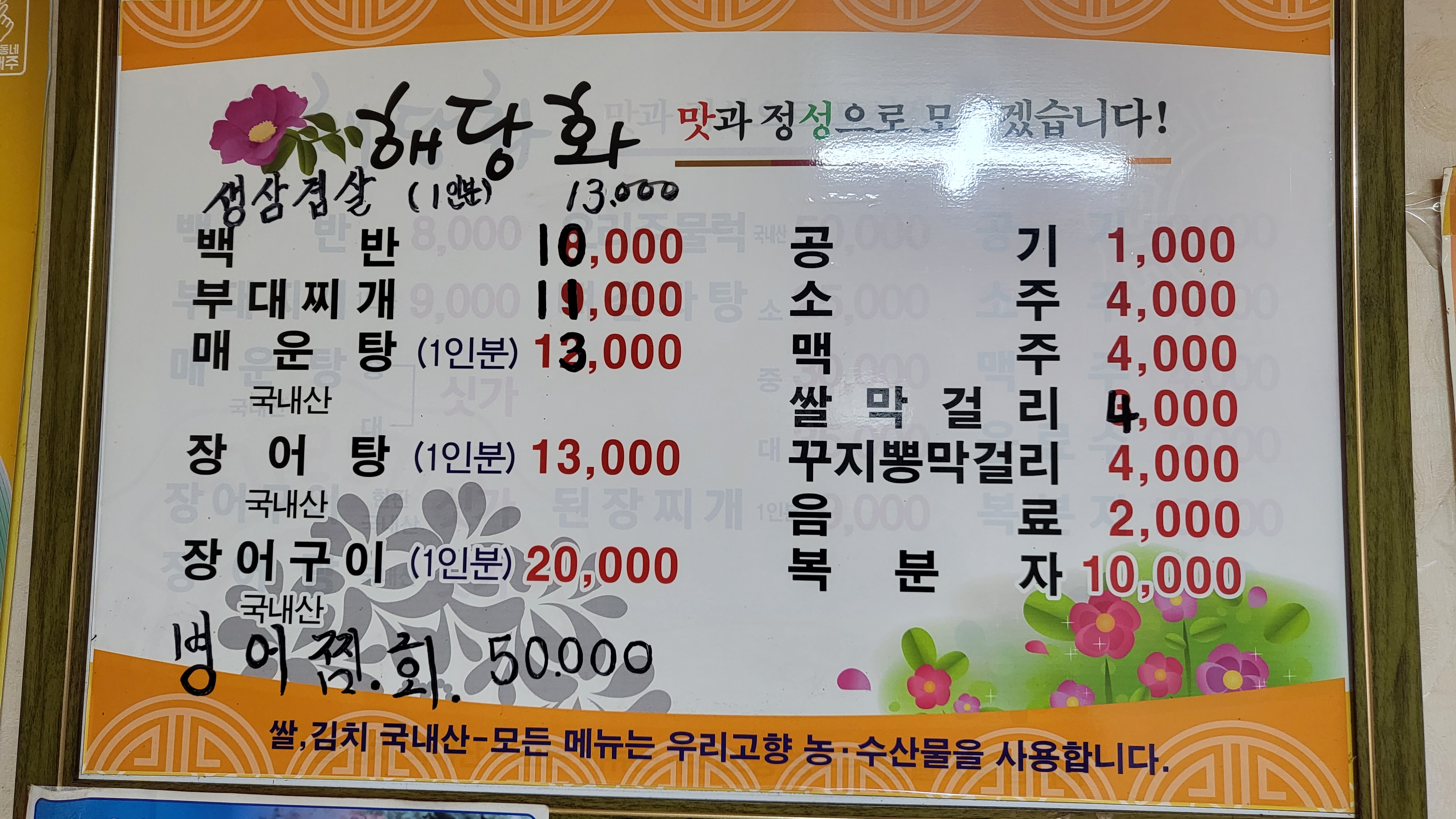 해당화식당
