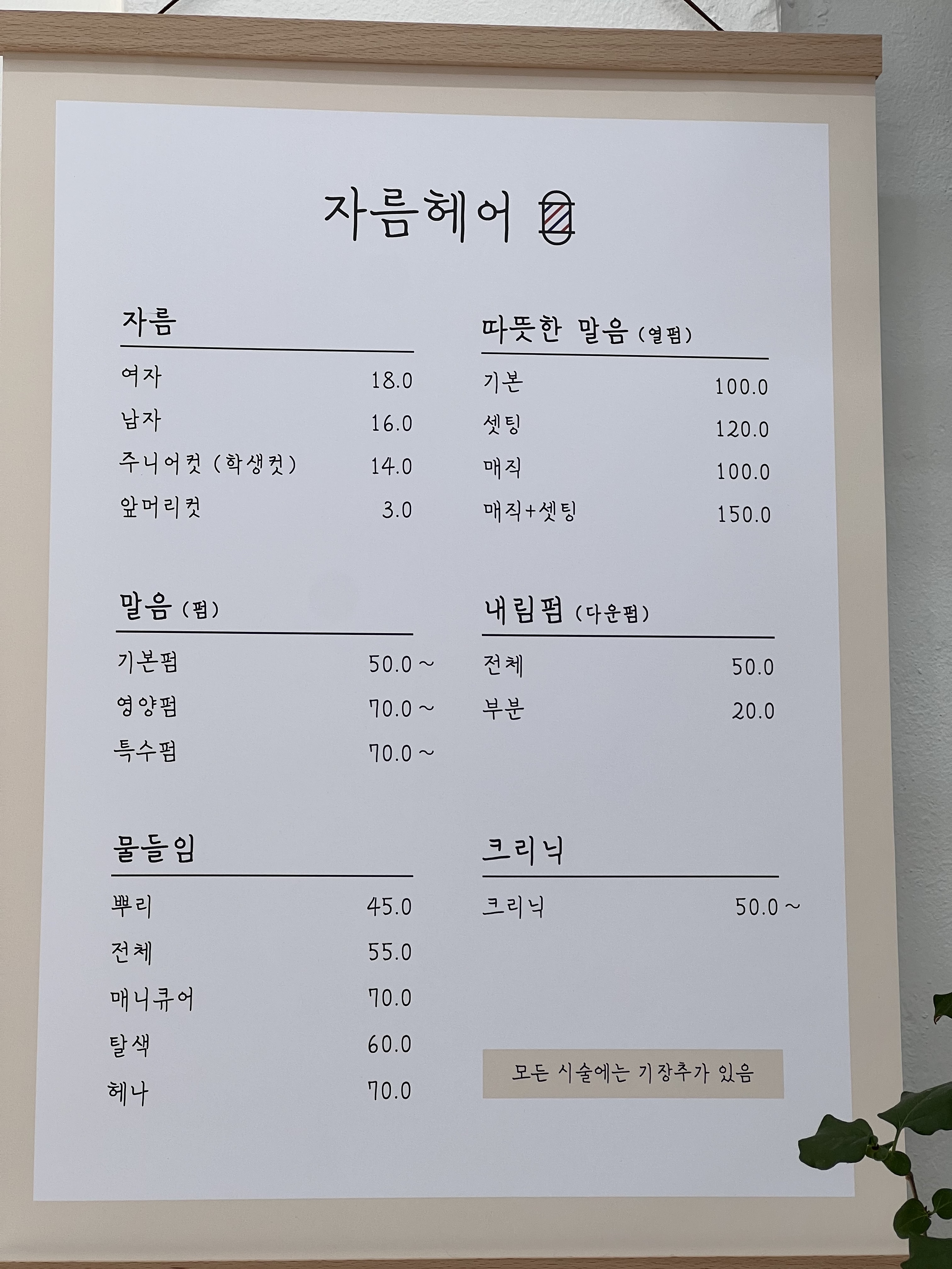 자름헤어
