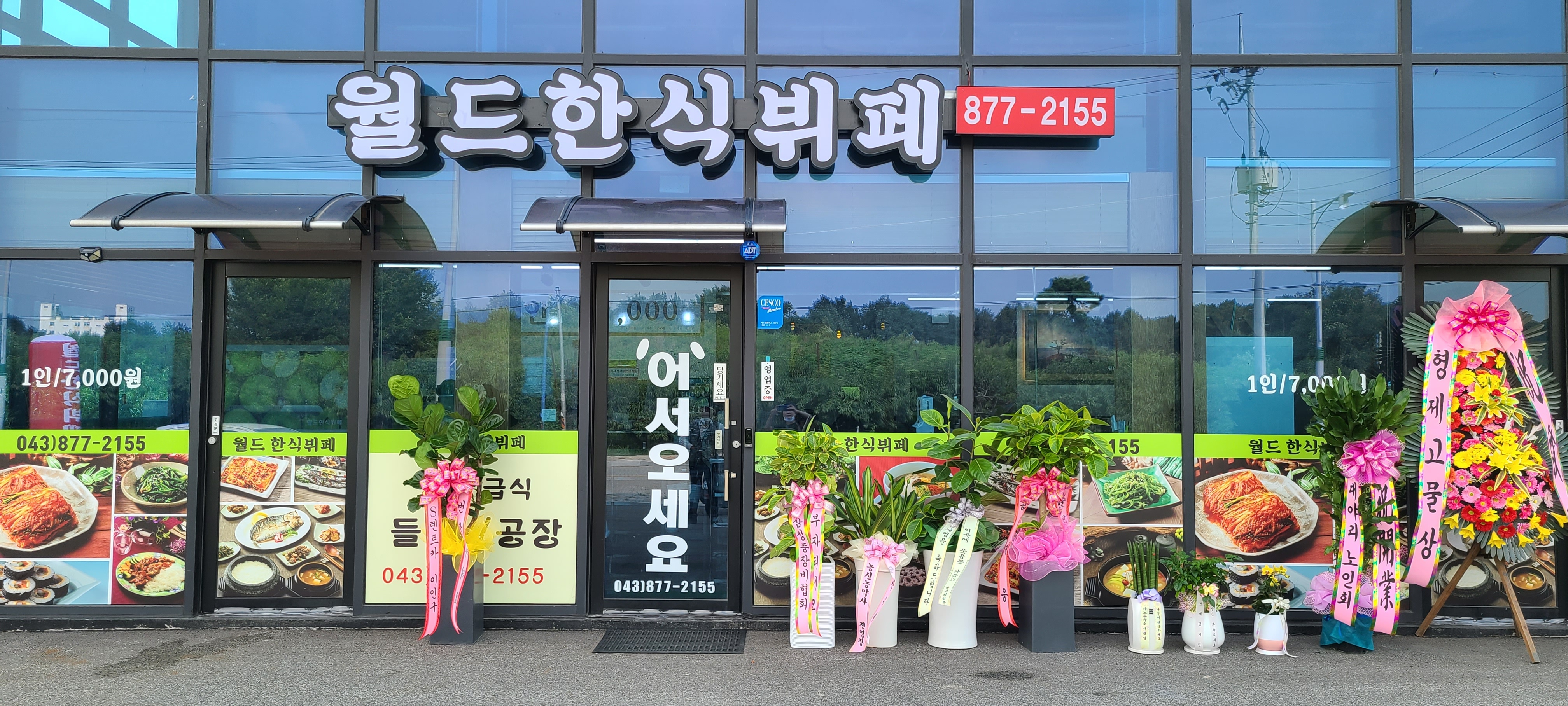 월드한식뷔페