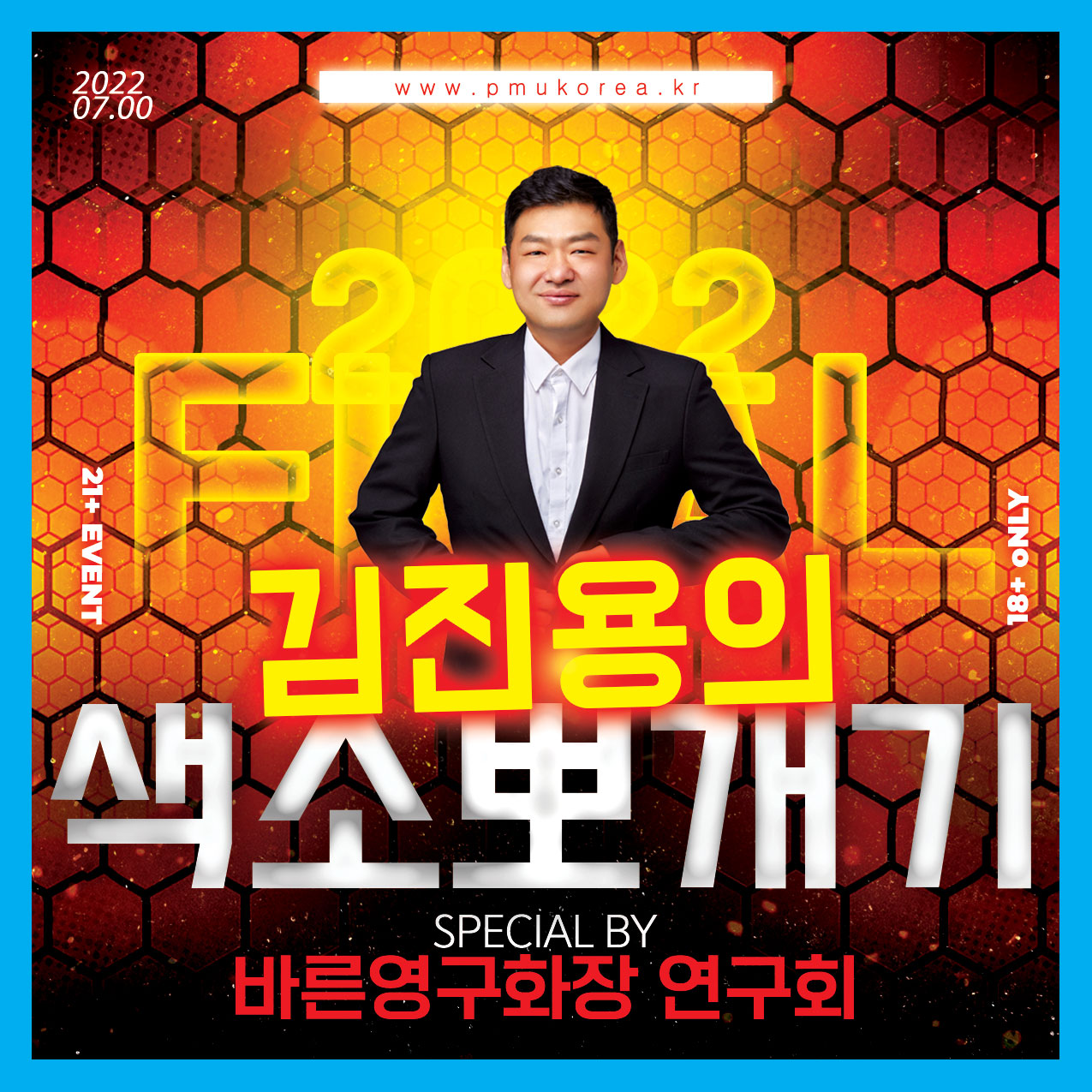 피엠유코리아