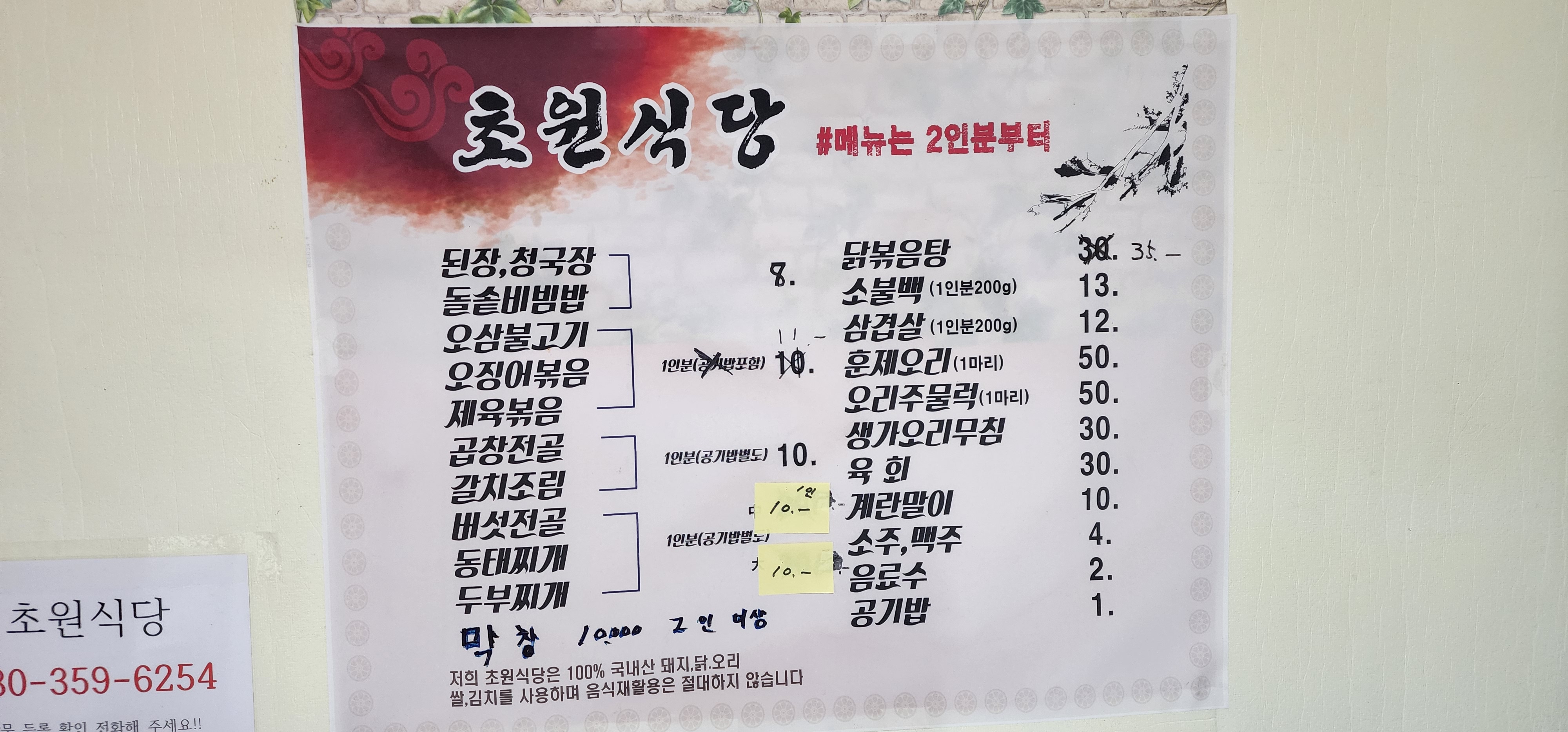 초원식당