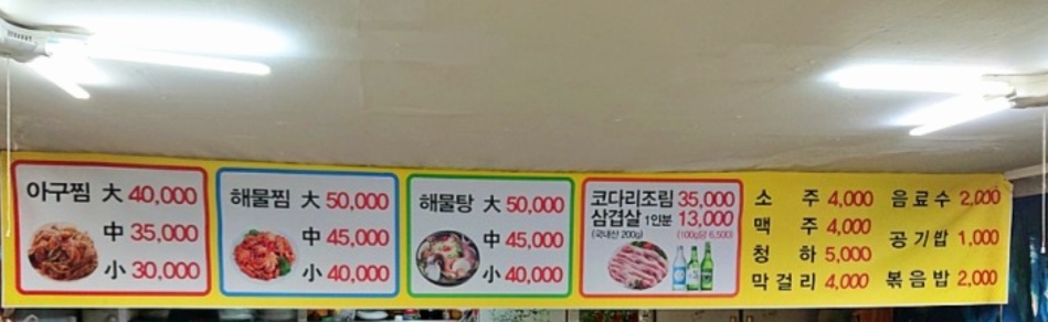 삼삼해물찜