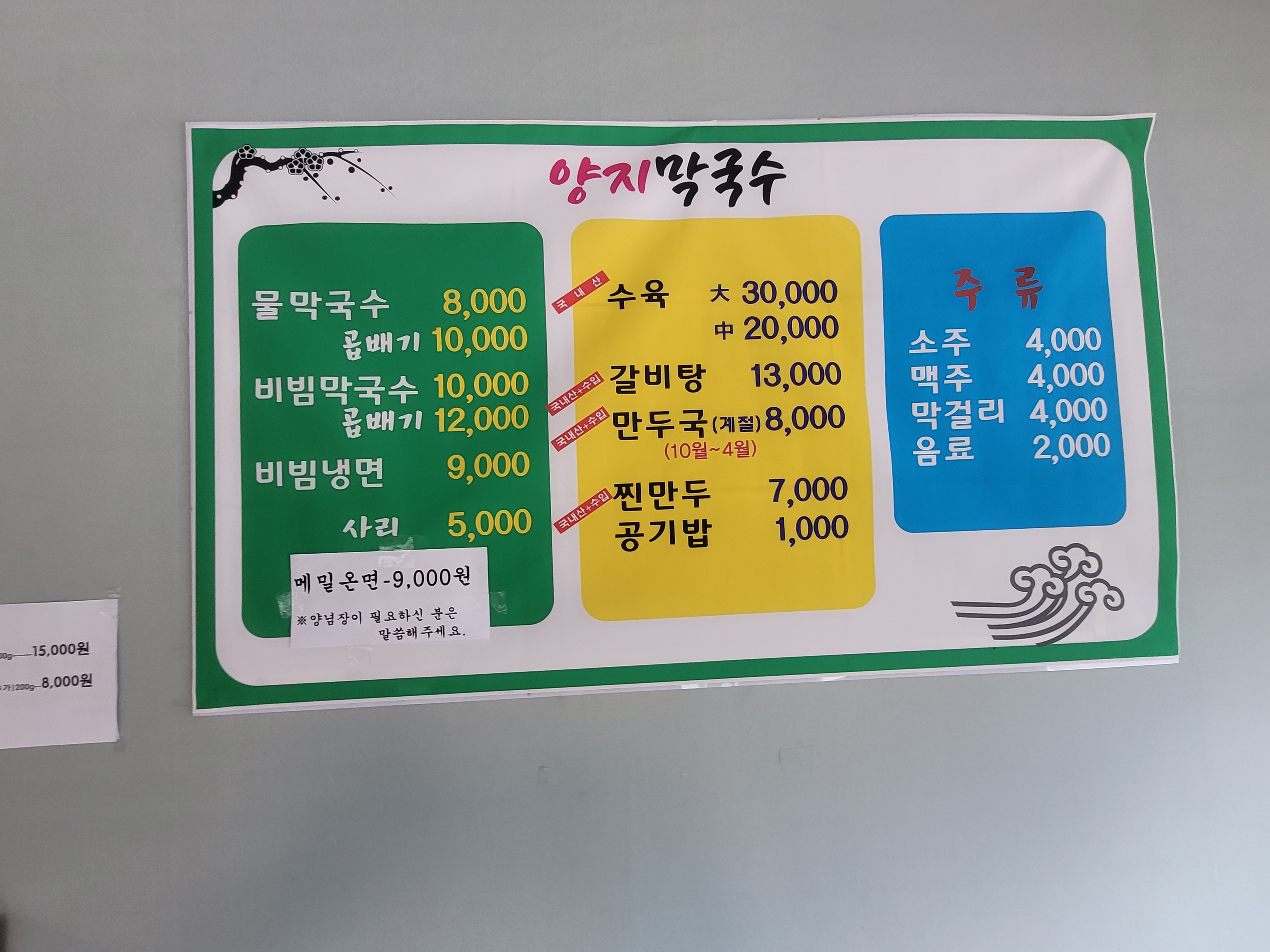 양지막국수