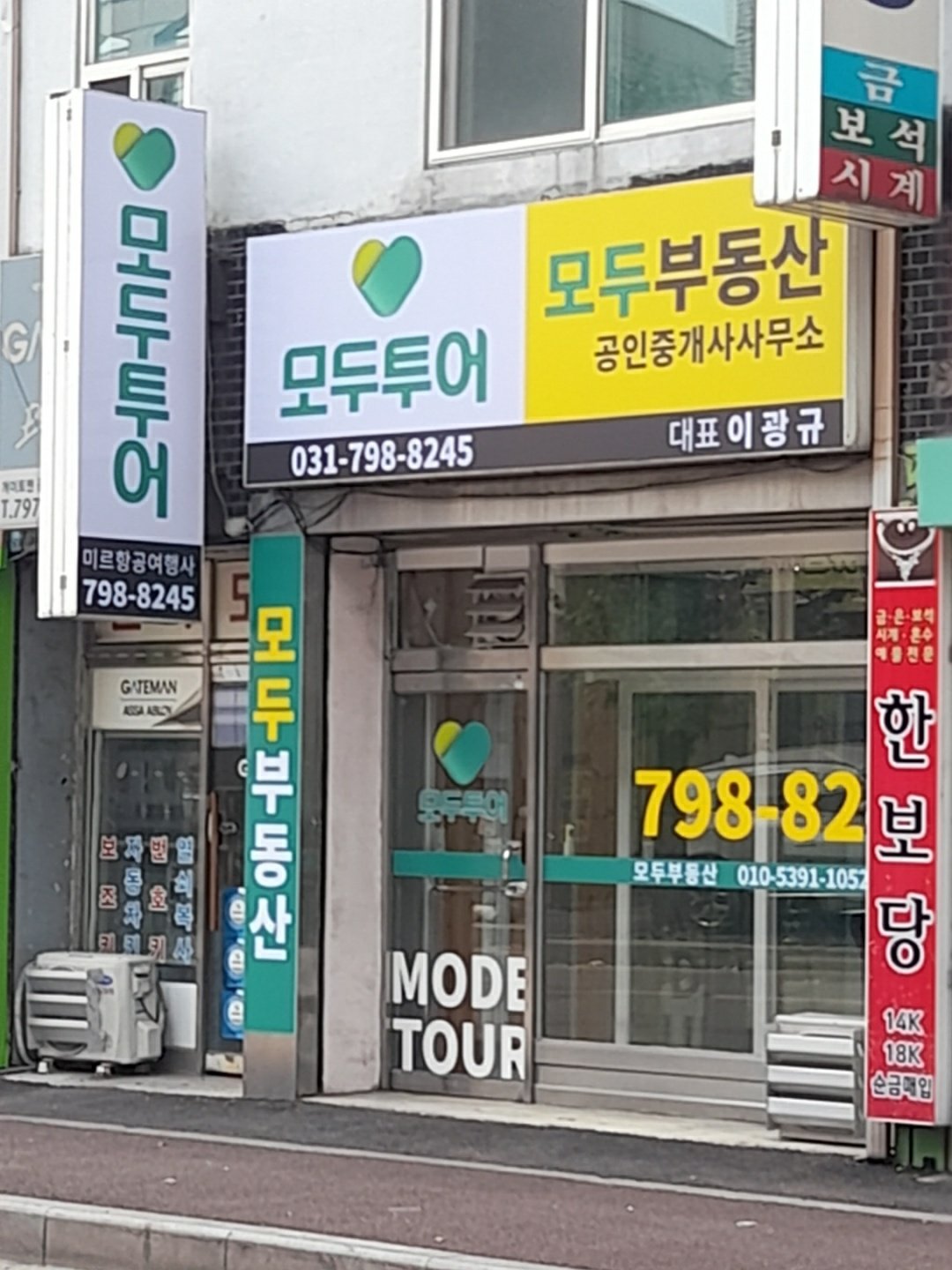 모두투어 미르항공여행사