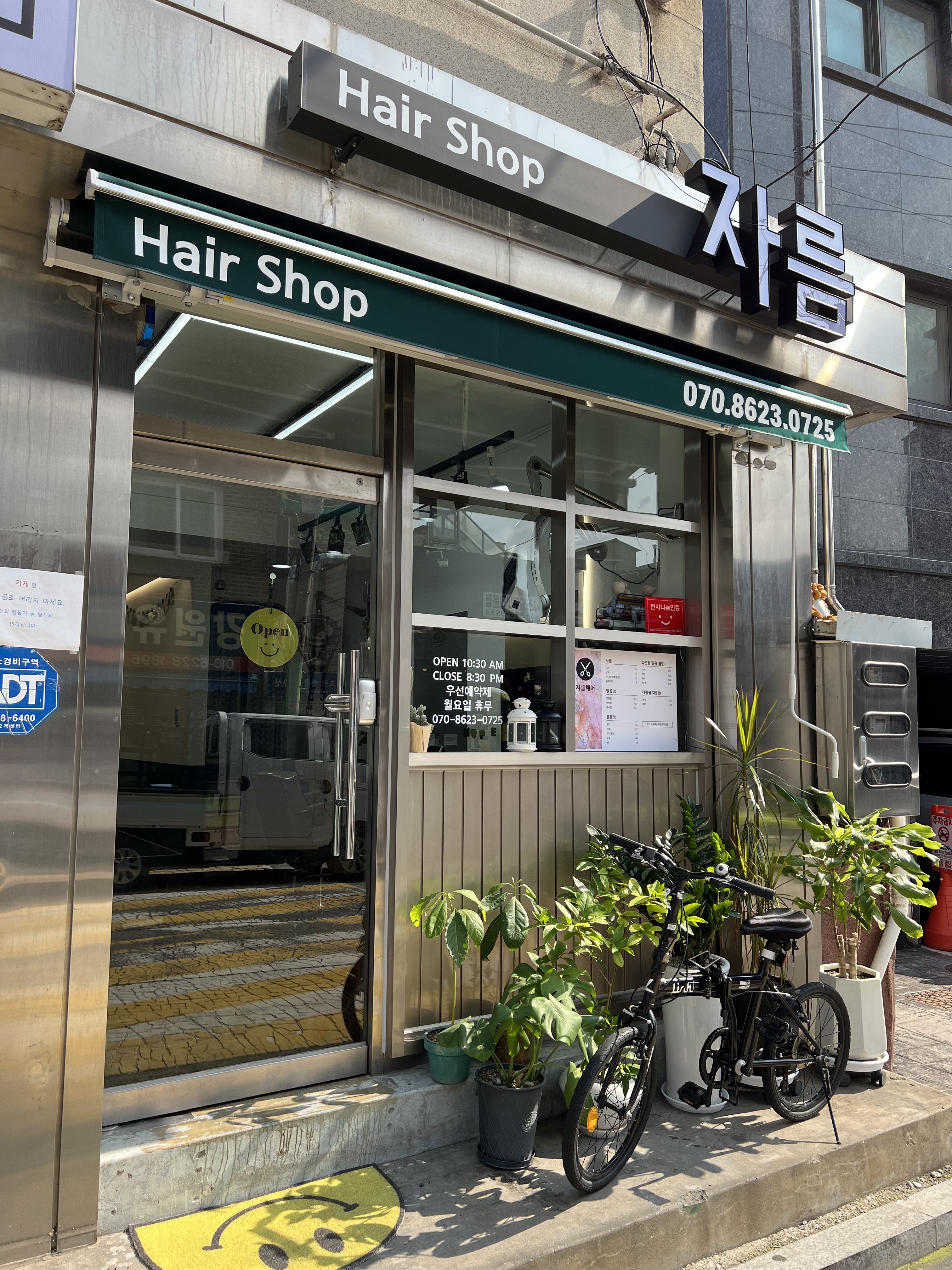 자름헤어