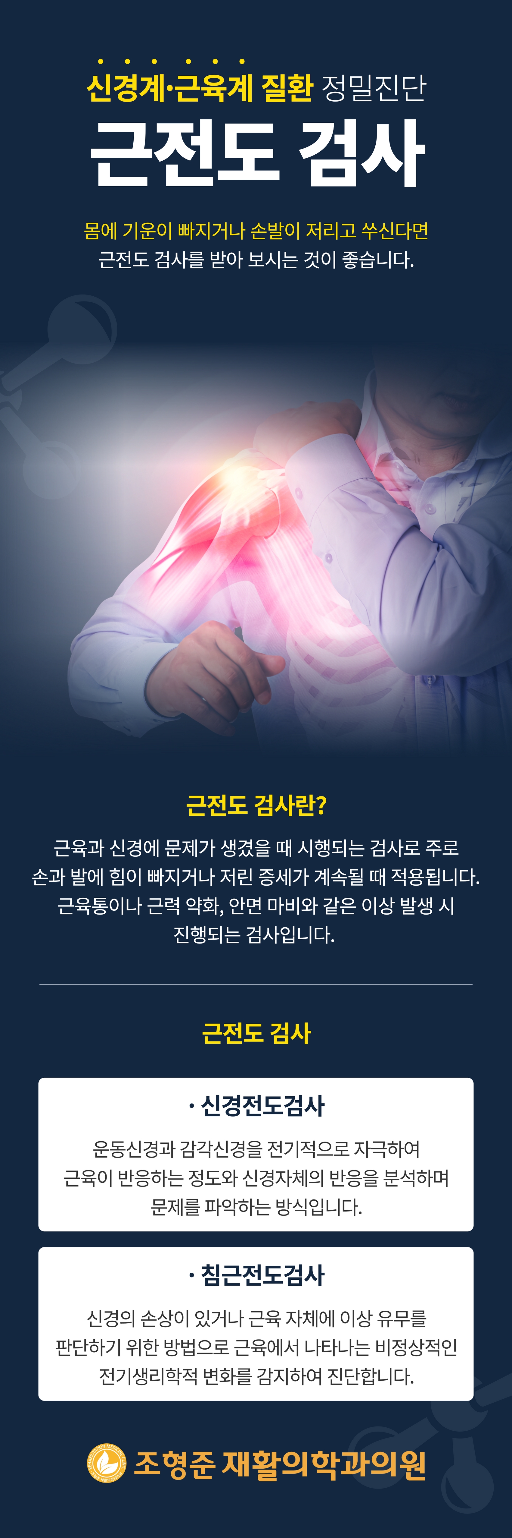 조형준재활의학과의원 대표 이미지