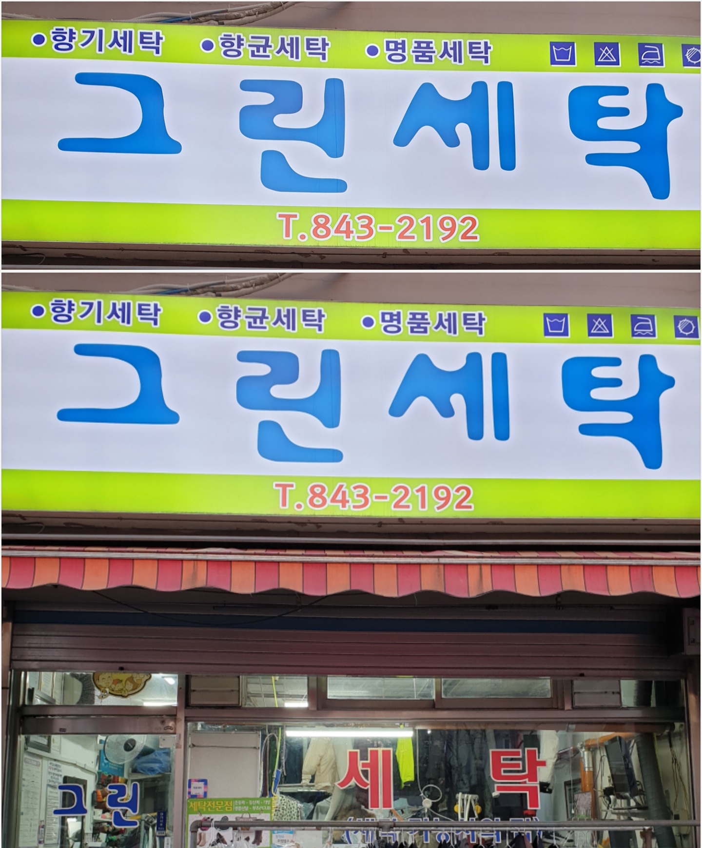 그린세탁