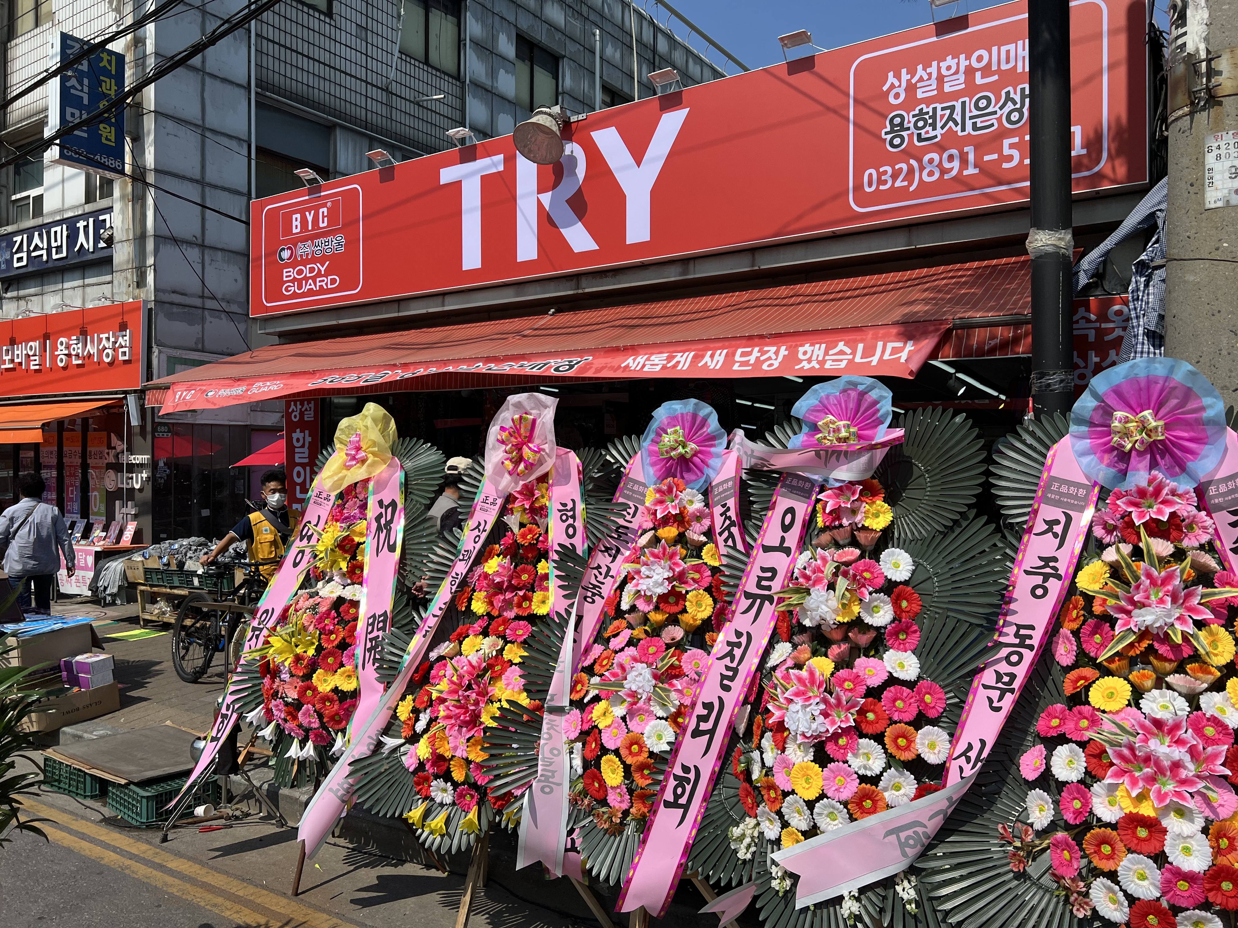 트라이 용현지은상회
