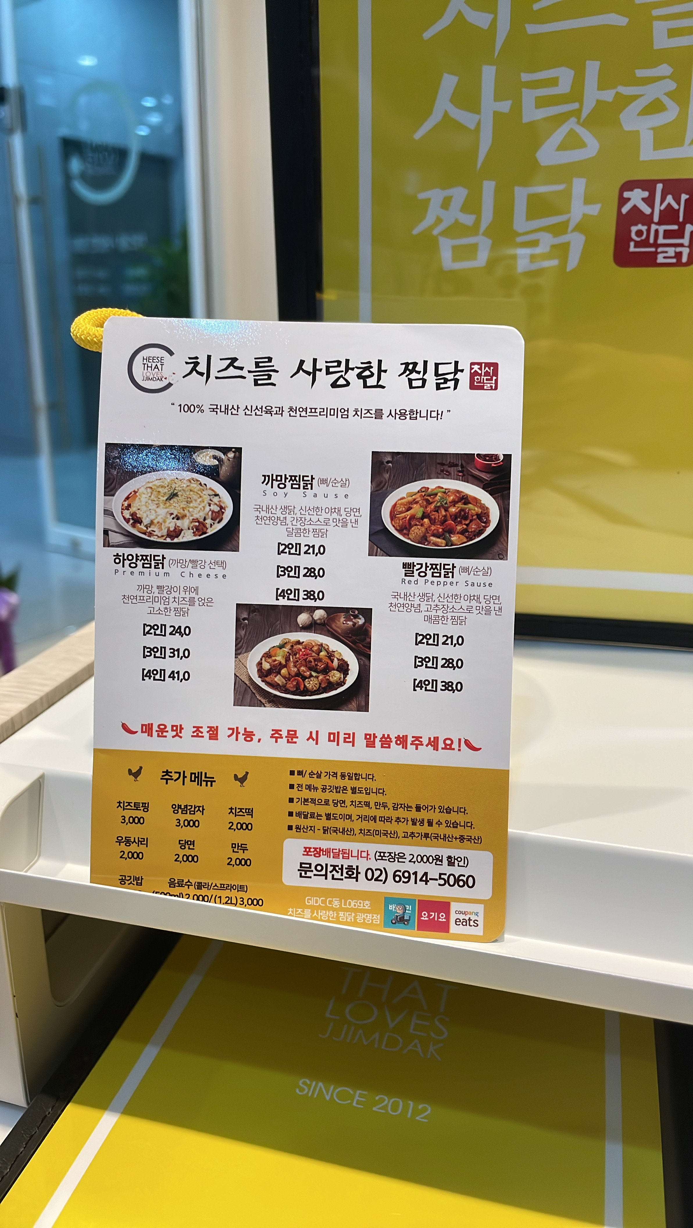 치즈를사랑한찜닭 광명역점