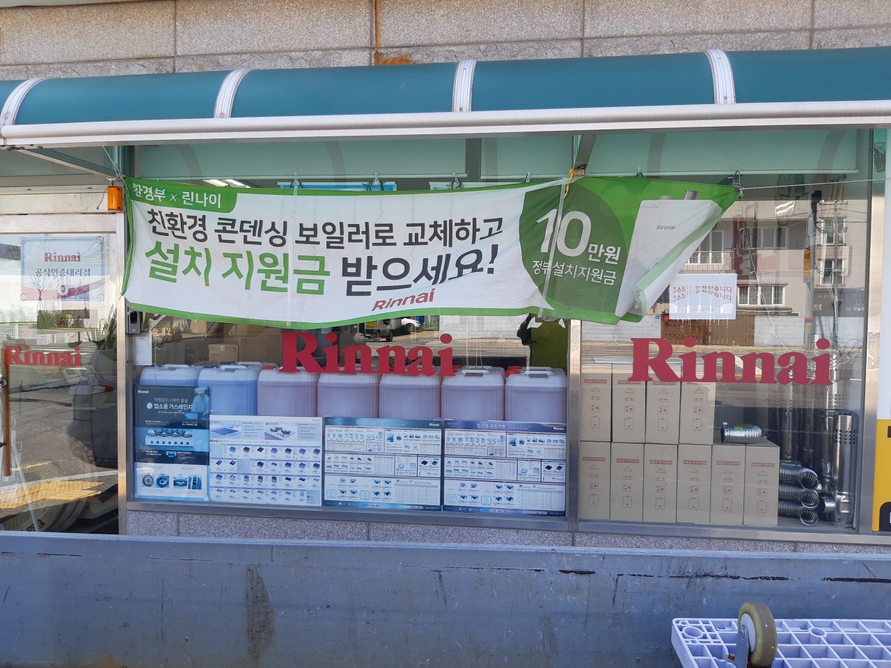 린나이 부원상사