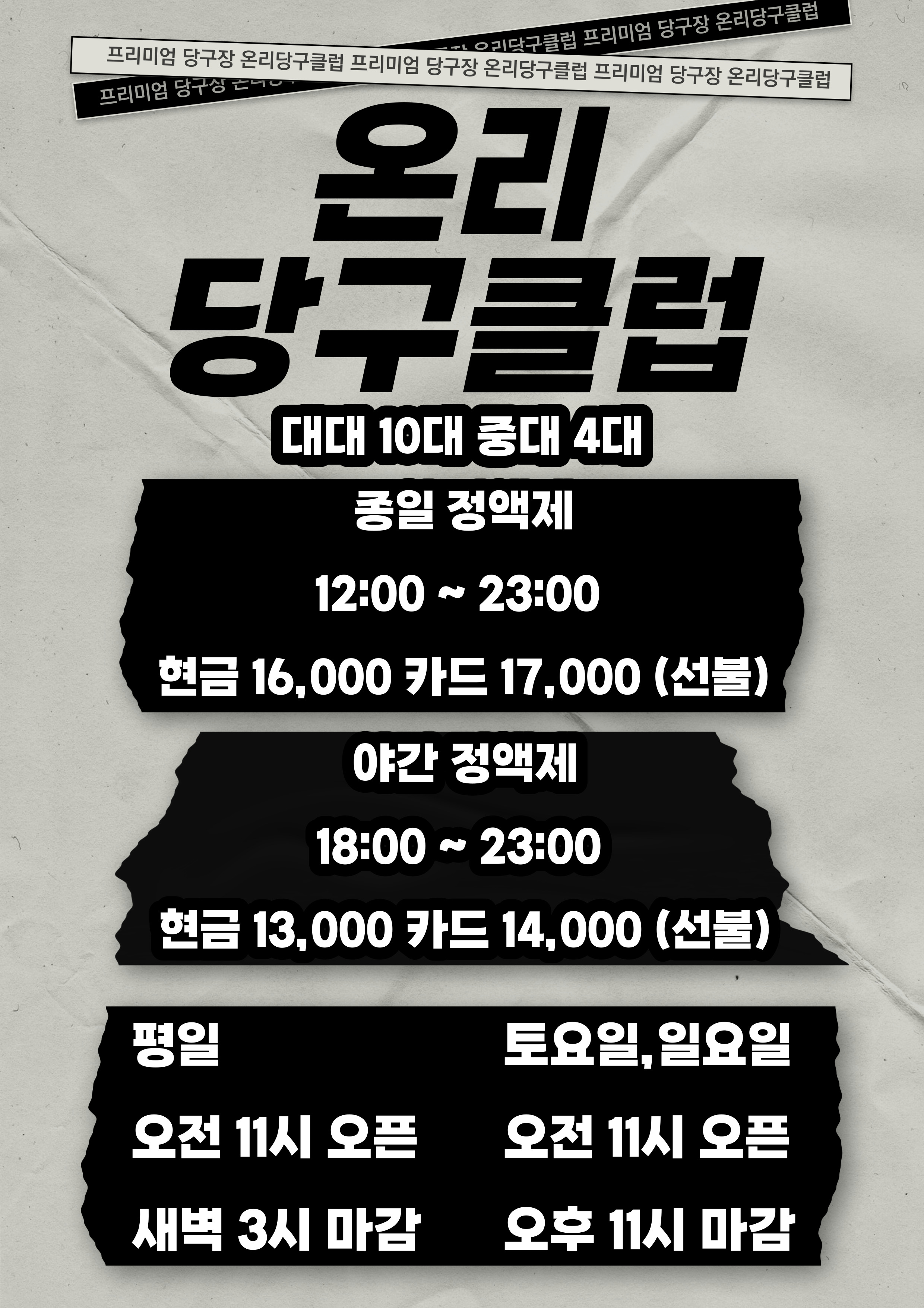 온리당구클럽