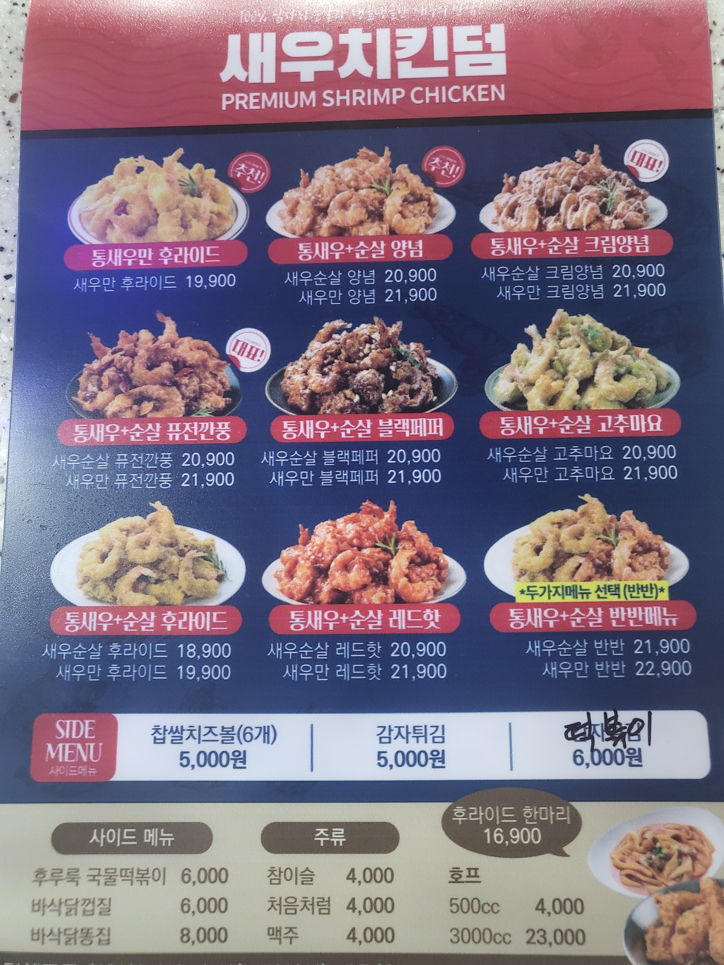 새우치킨덤고색오목점